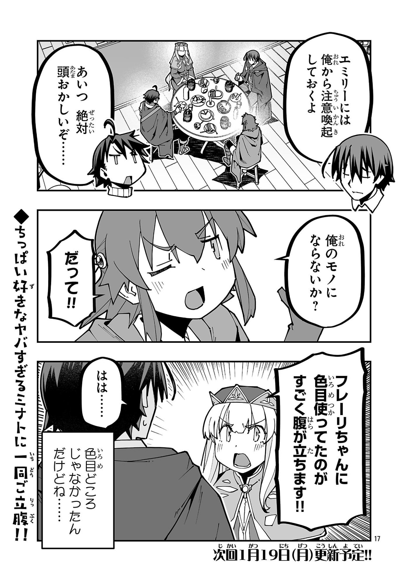 Netori Mahoutsukai no Bouken Chapter 37 17ページ