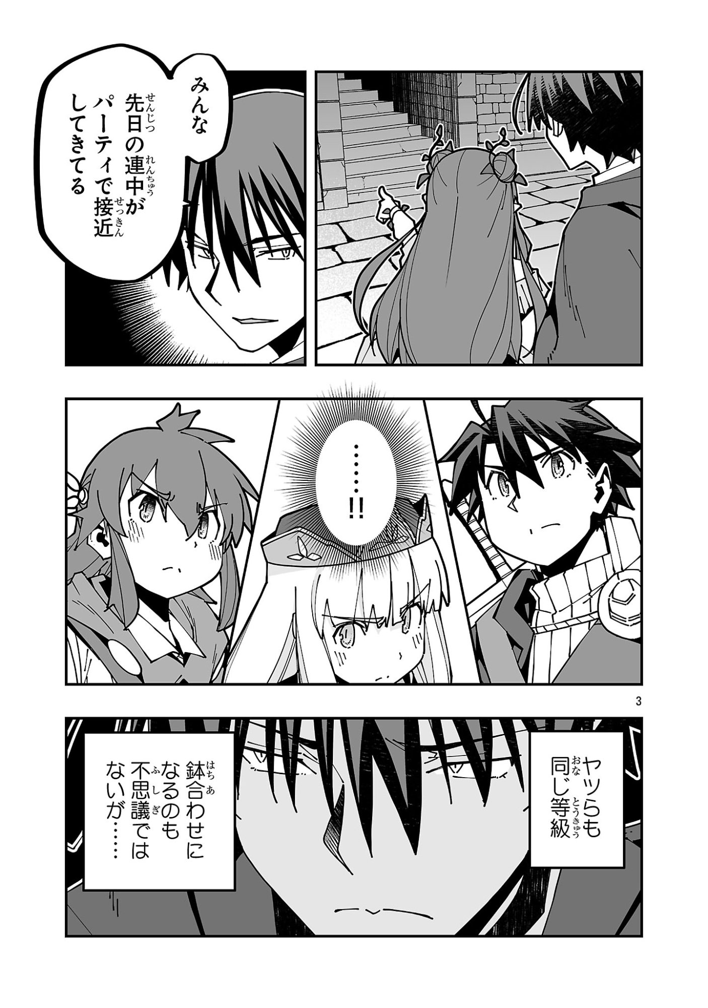 Netori Mahoutsukai no Bouken Chapter 37 3ページ