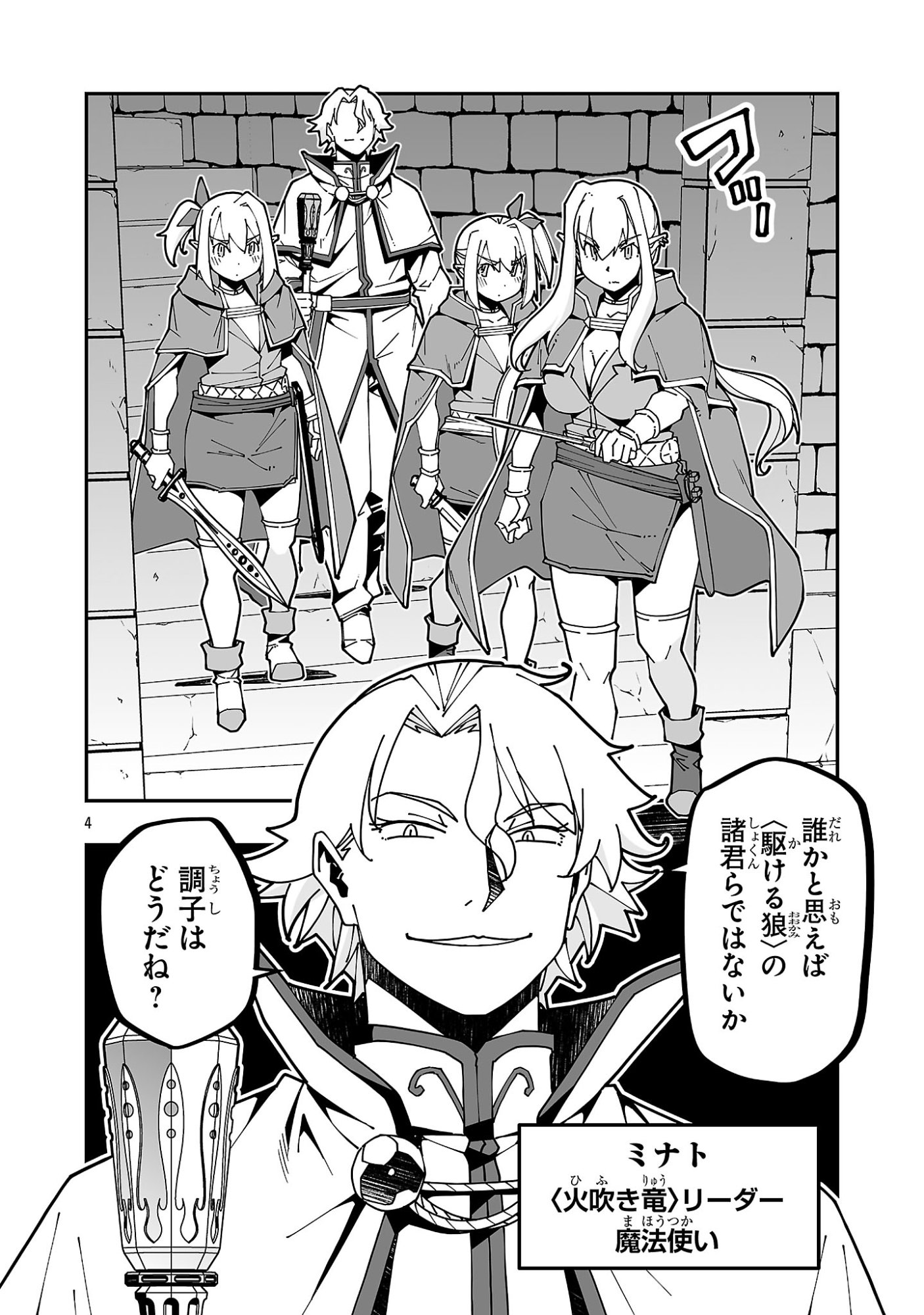 Netori Mahoutsukai no Bouken Chapter 37 4ページ