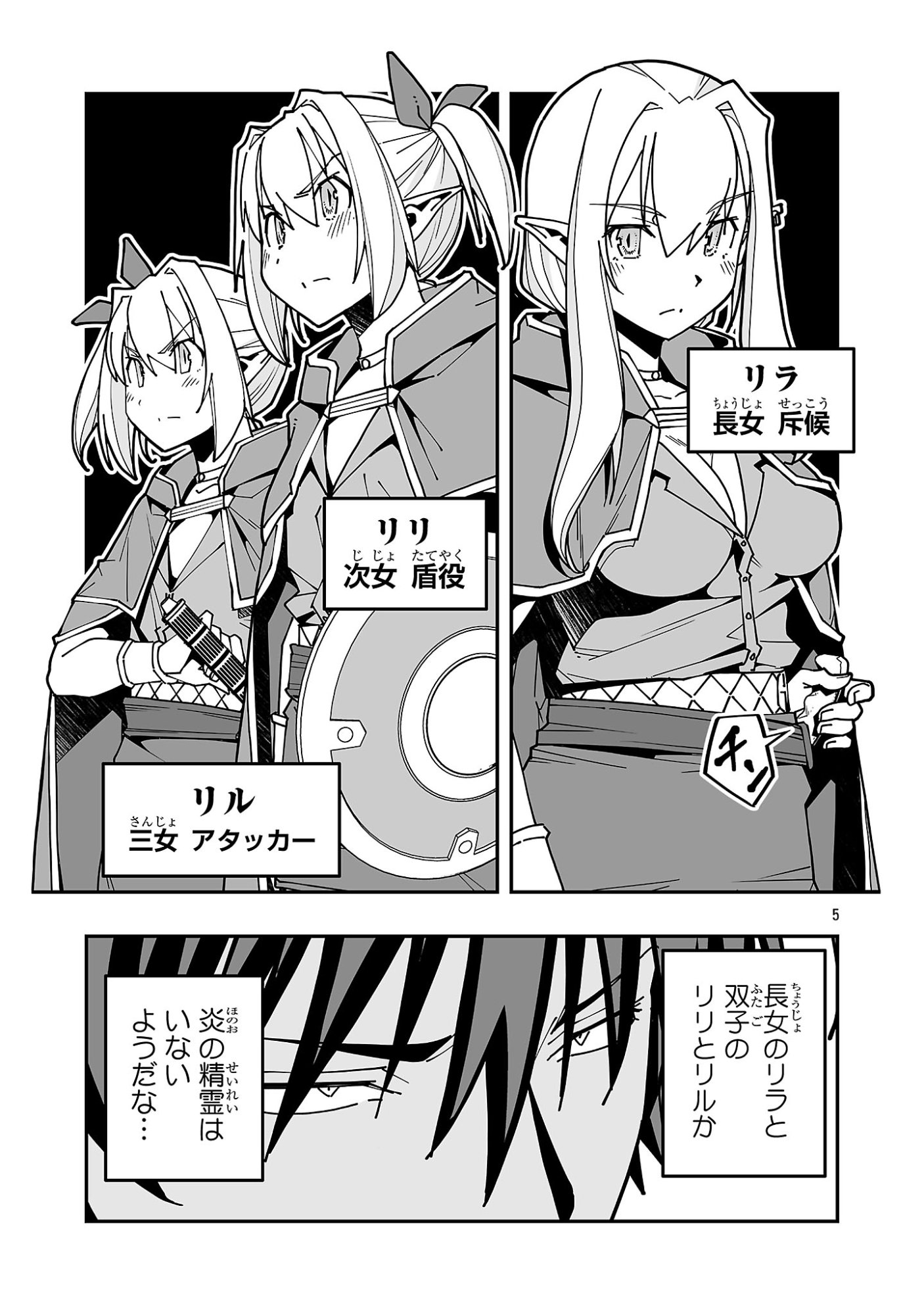 Netori Mahoutsukai no Bouken Chapter 37 5ページ