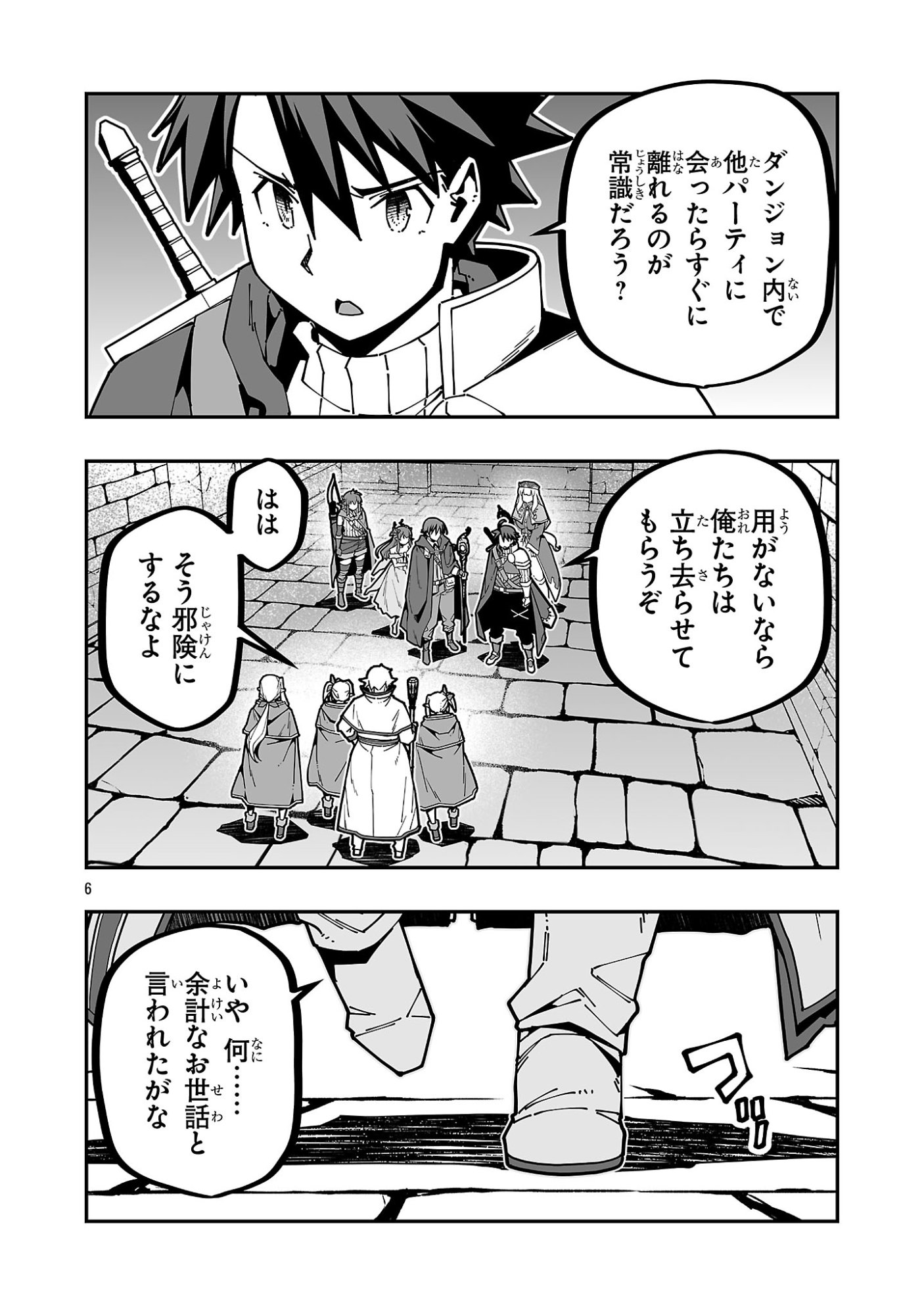 Netori Mahoutsukai no Bouken Chapter 37 6ページ