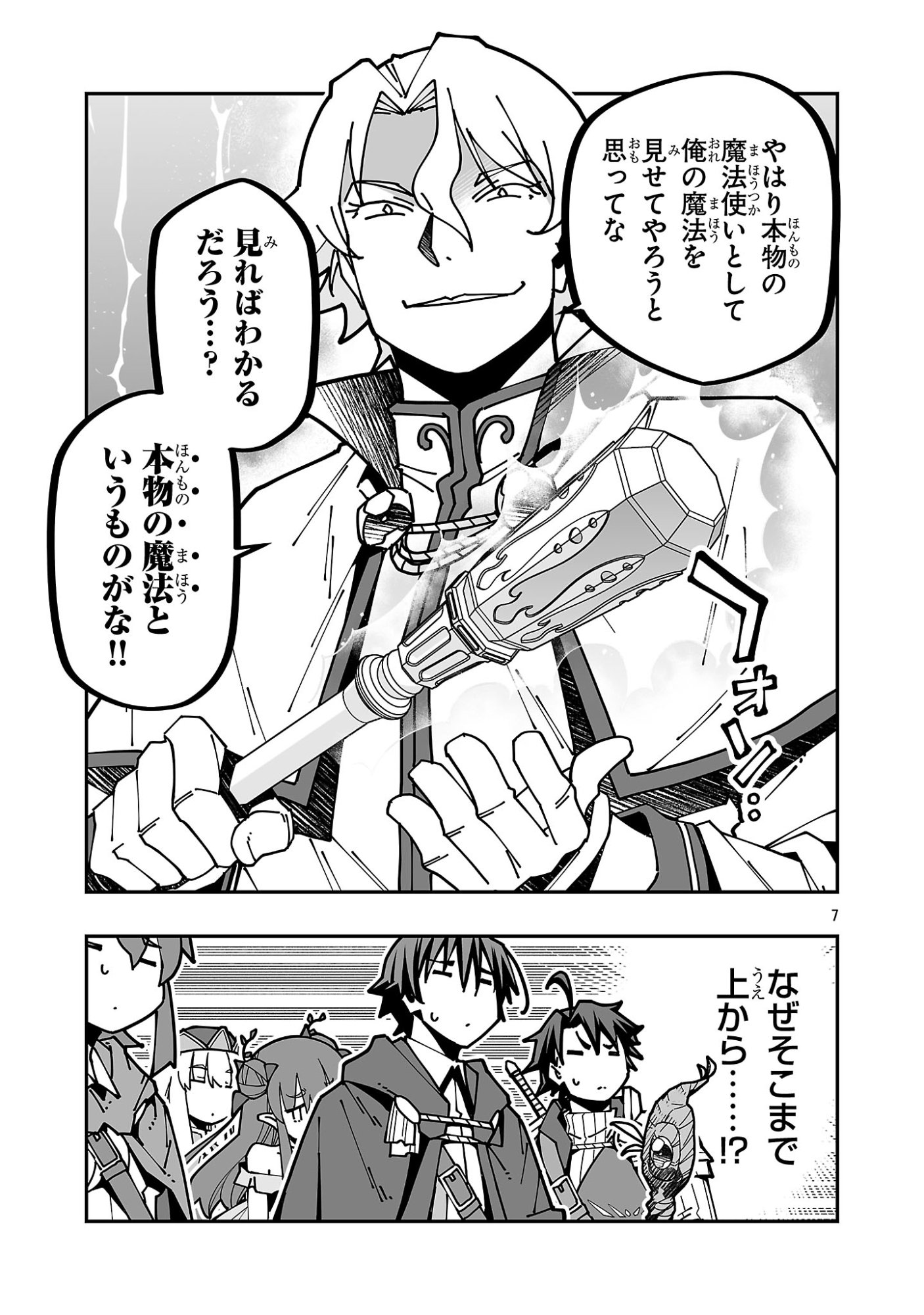 Netori Mahoutsukai no Bouken Chapter 37 7ページ