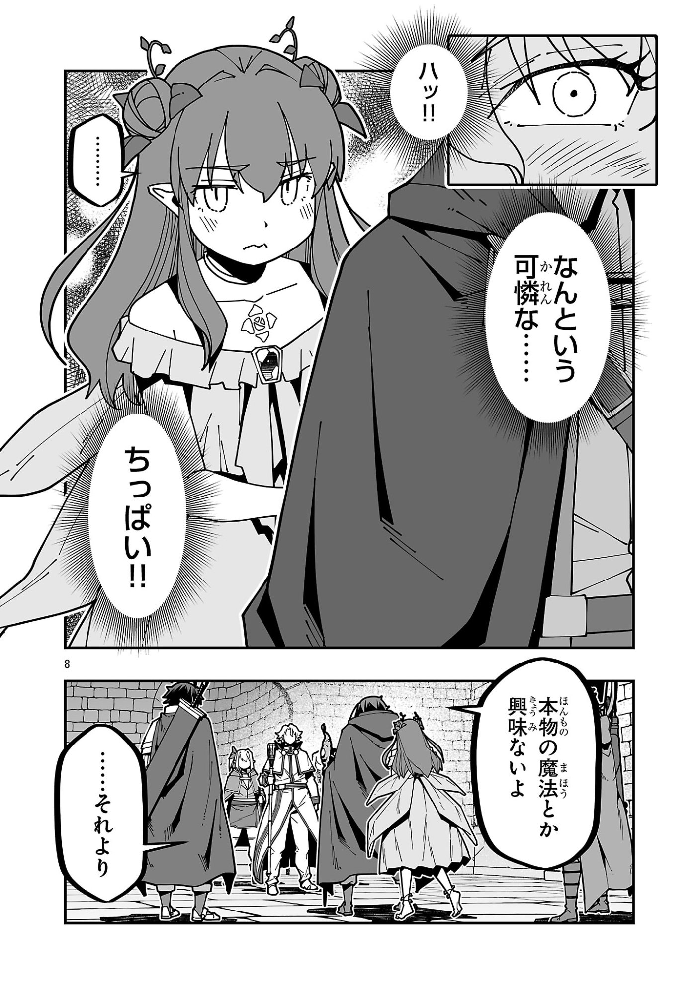 Netori Mahoutsukai no Bouken Chapter 37 8ページ