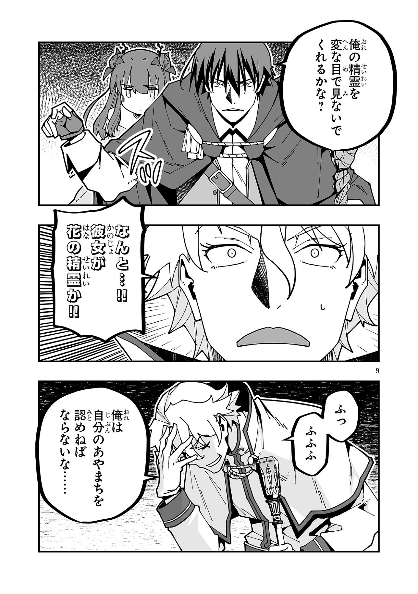 Netori Mahoutsukai no Bouken Chapter 37 9ページ