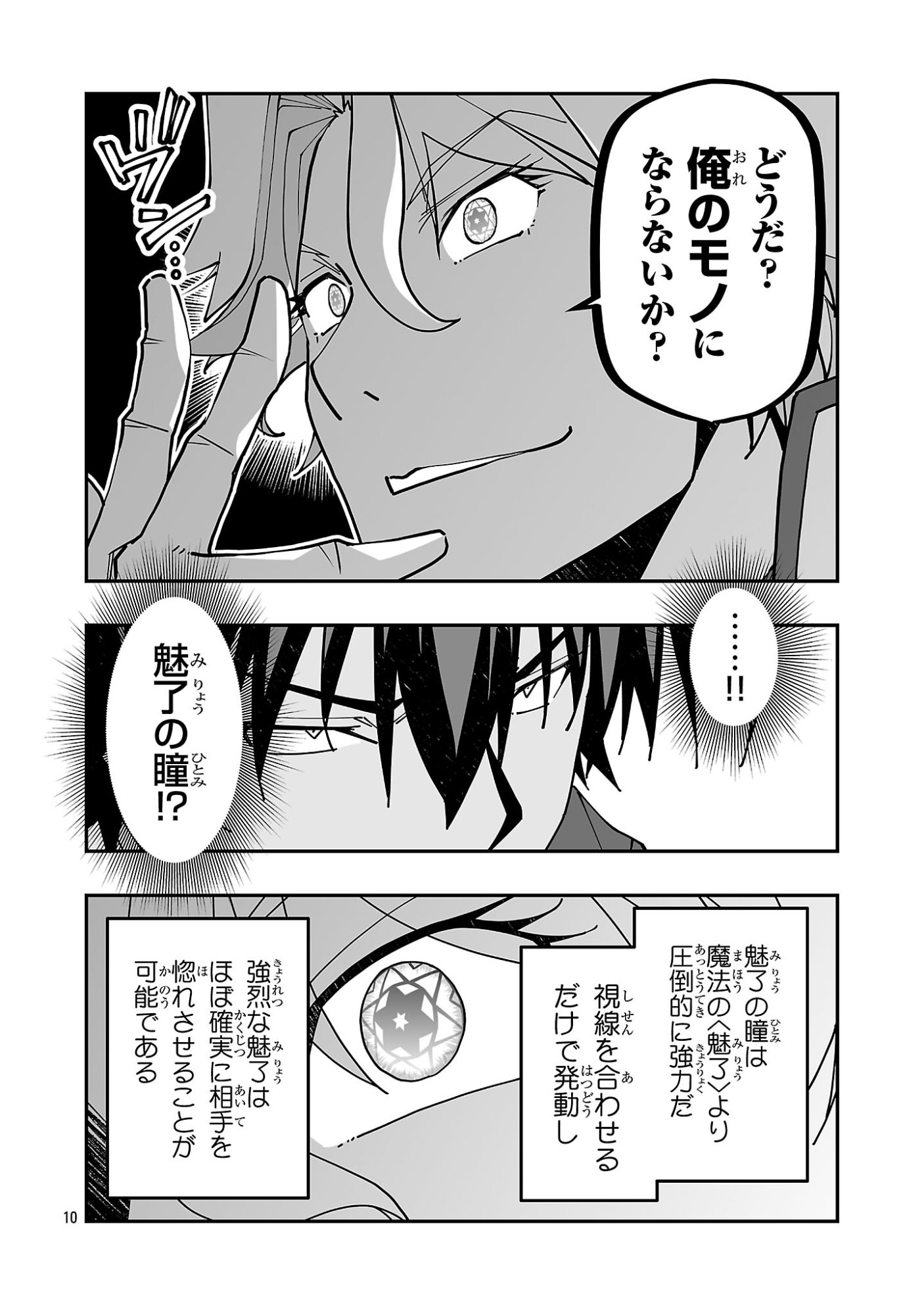 Netori Mahoutsukai no Bouken Chapter 37 10ページ