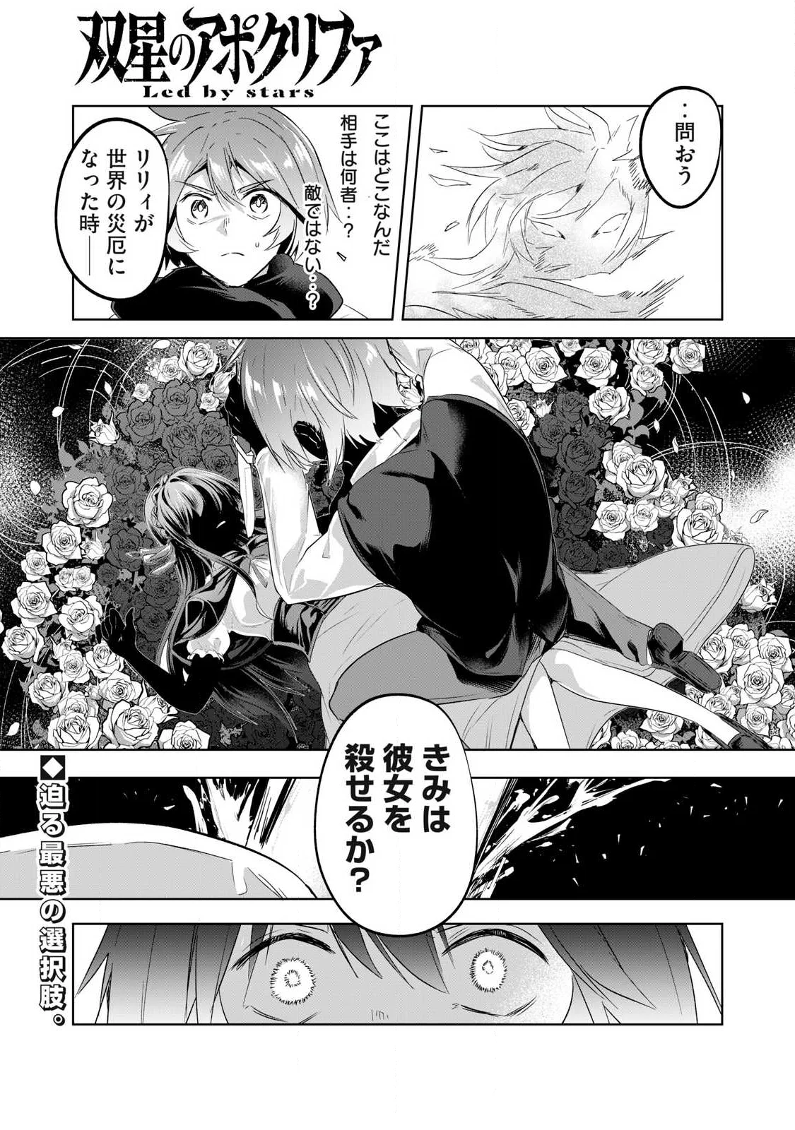 Sousei no Apocrypha Chapter 40 1ページ