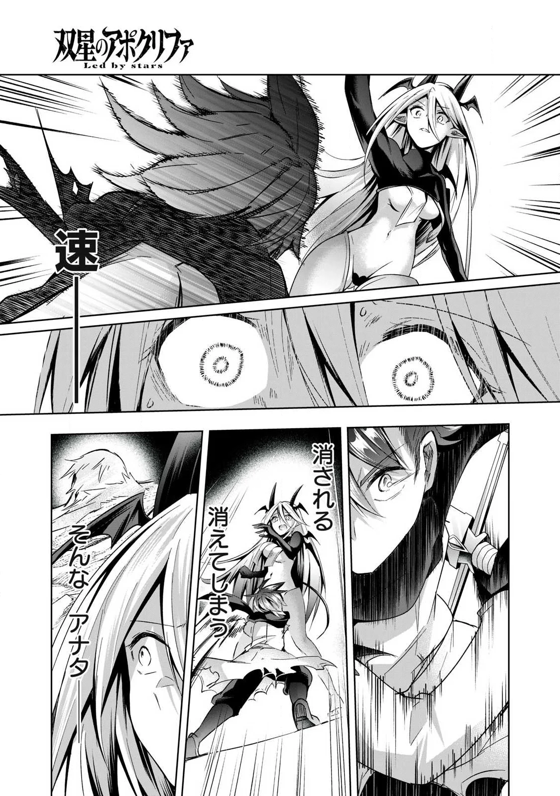 Sousei no Apocrypha Chapter 40 13ページ