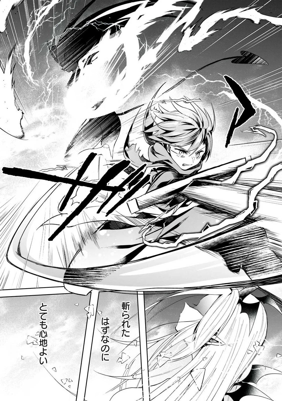 Sousei no Apocrypha Chapter 40 14ページ