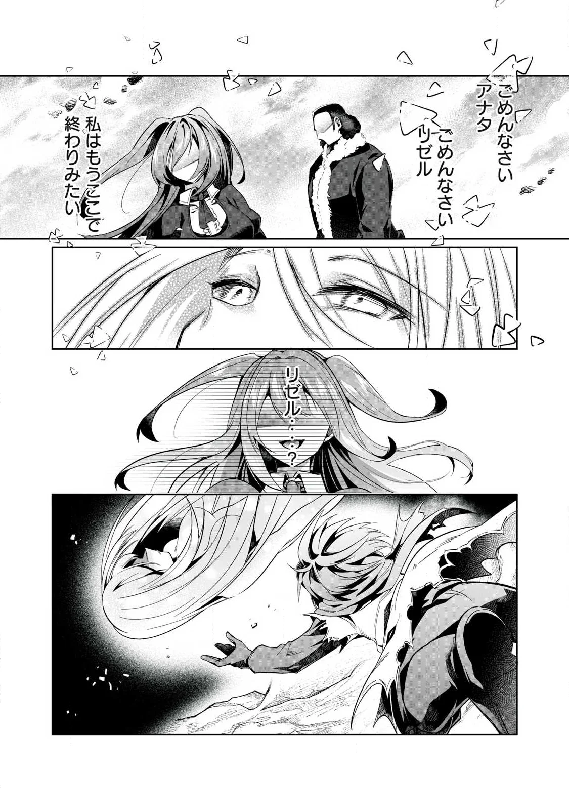 Sousei no Apocrypha Chapter 40 15ページ