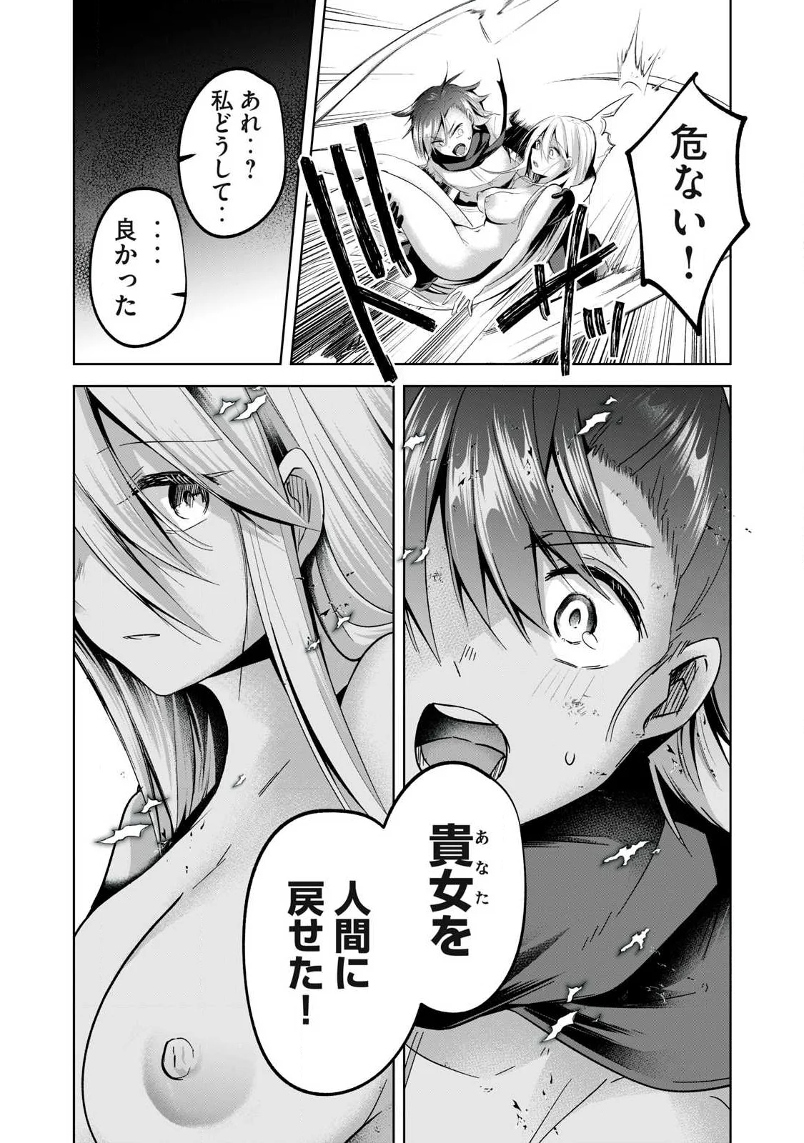 Sousei no Apocrypha Chapter 40 16ページ