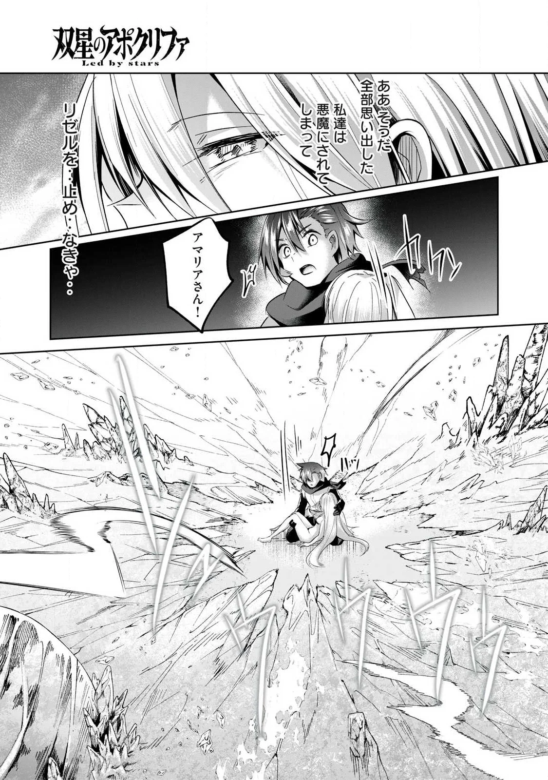 Sousei no Apocrypha Chapter 40 17ページ