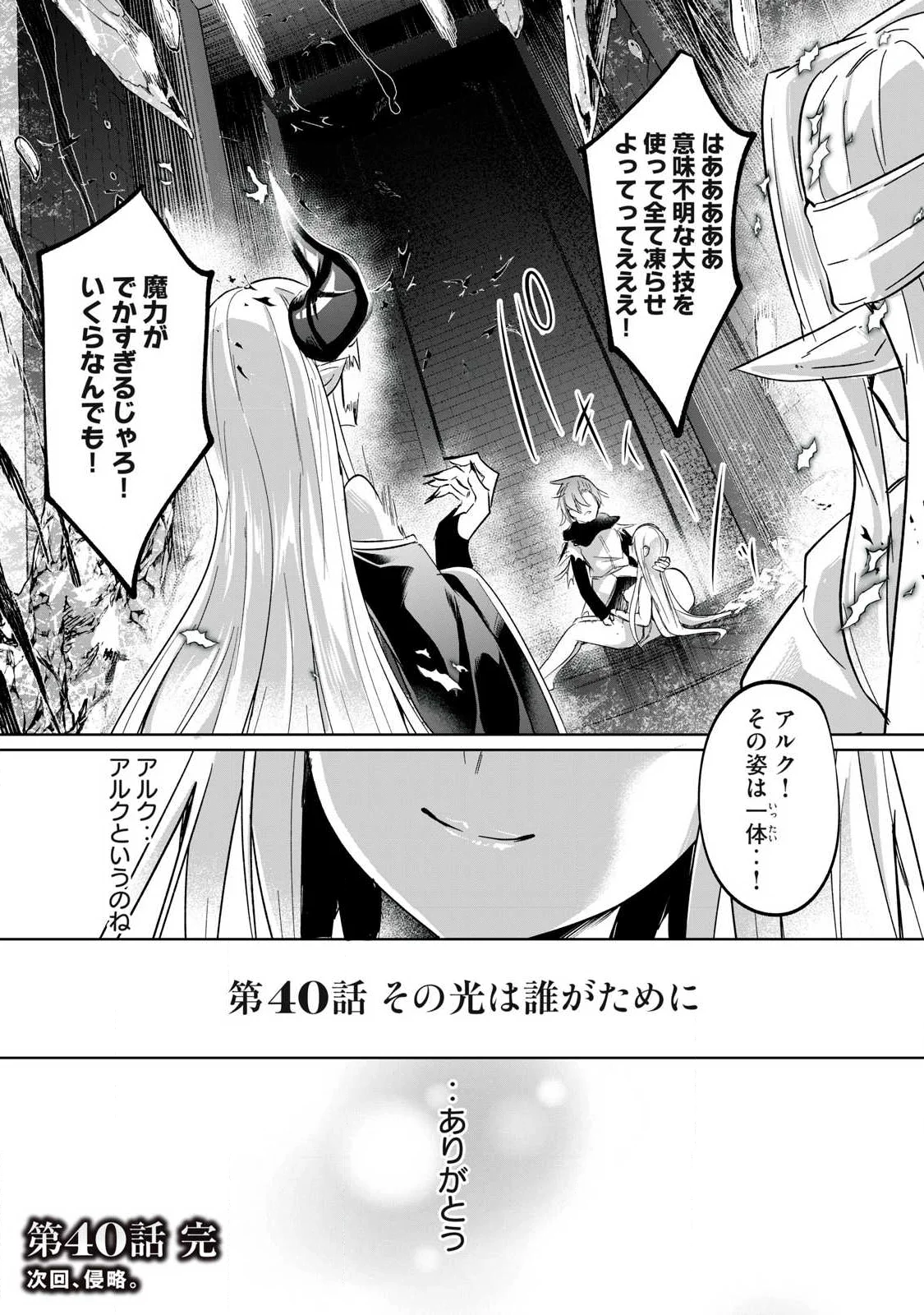 Sousei no Apocrypha Chapter 40 18ページ