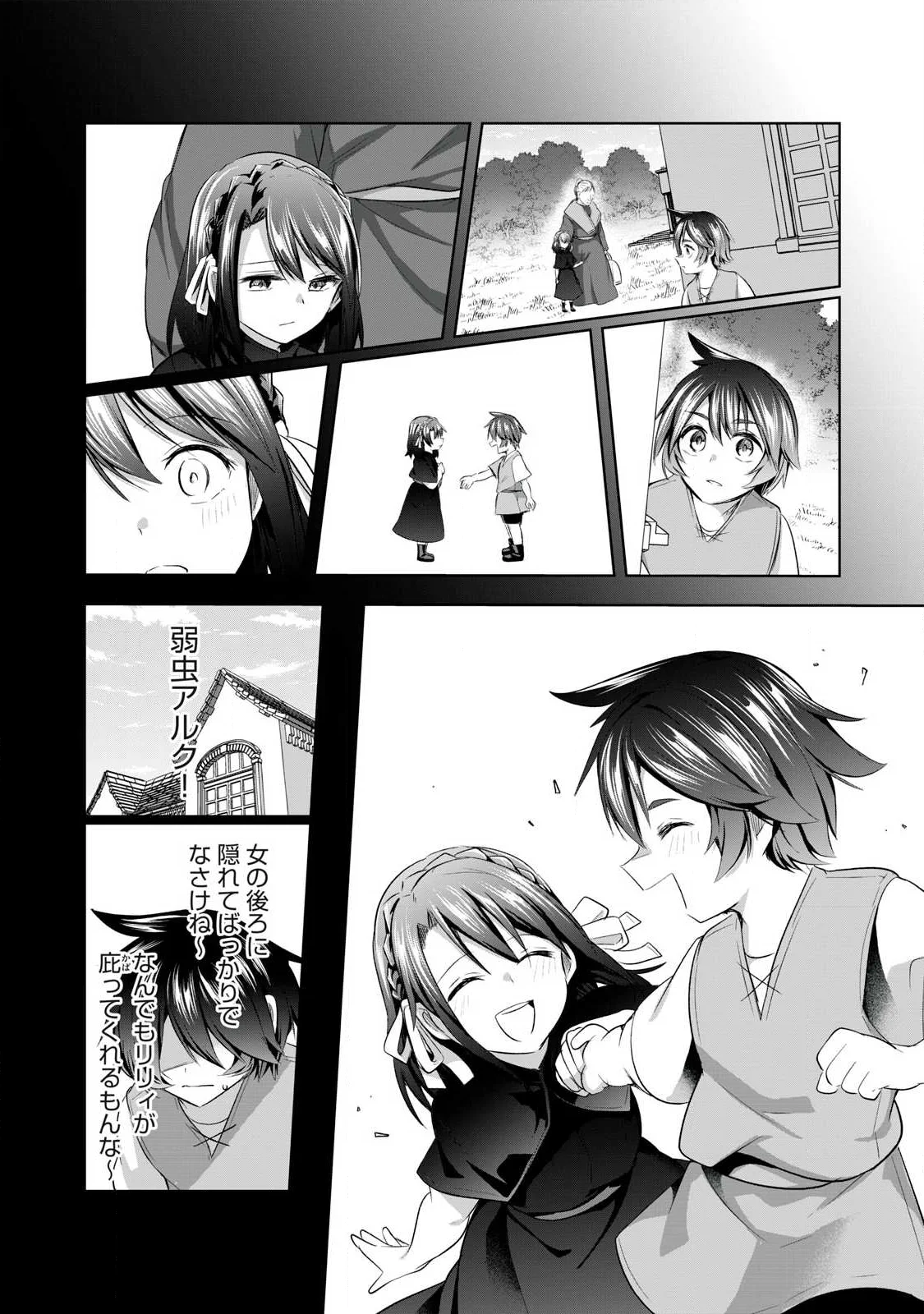 Sousei no Apocrypha Chapter 40 3ページ