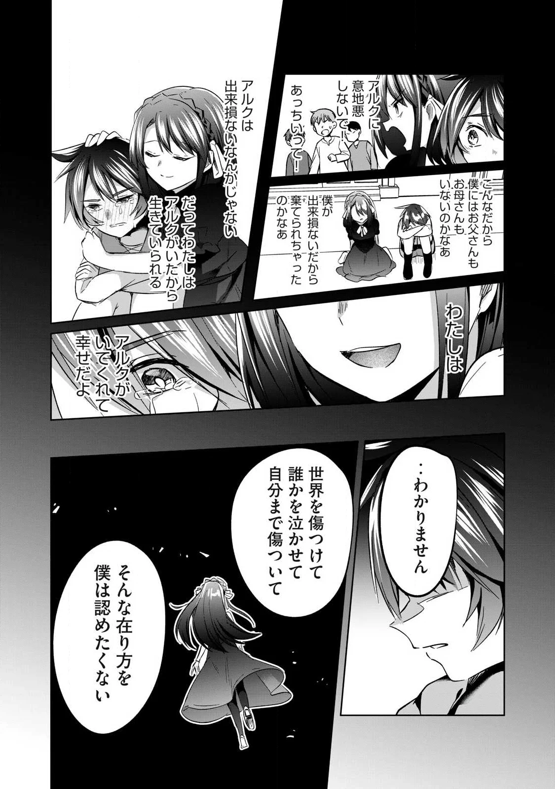 Sousei no Apocrypha Chapter 40 4ページ