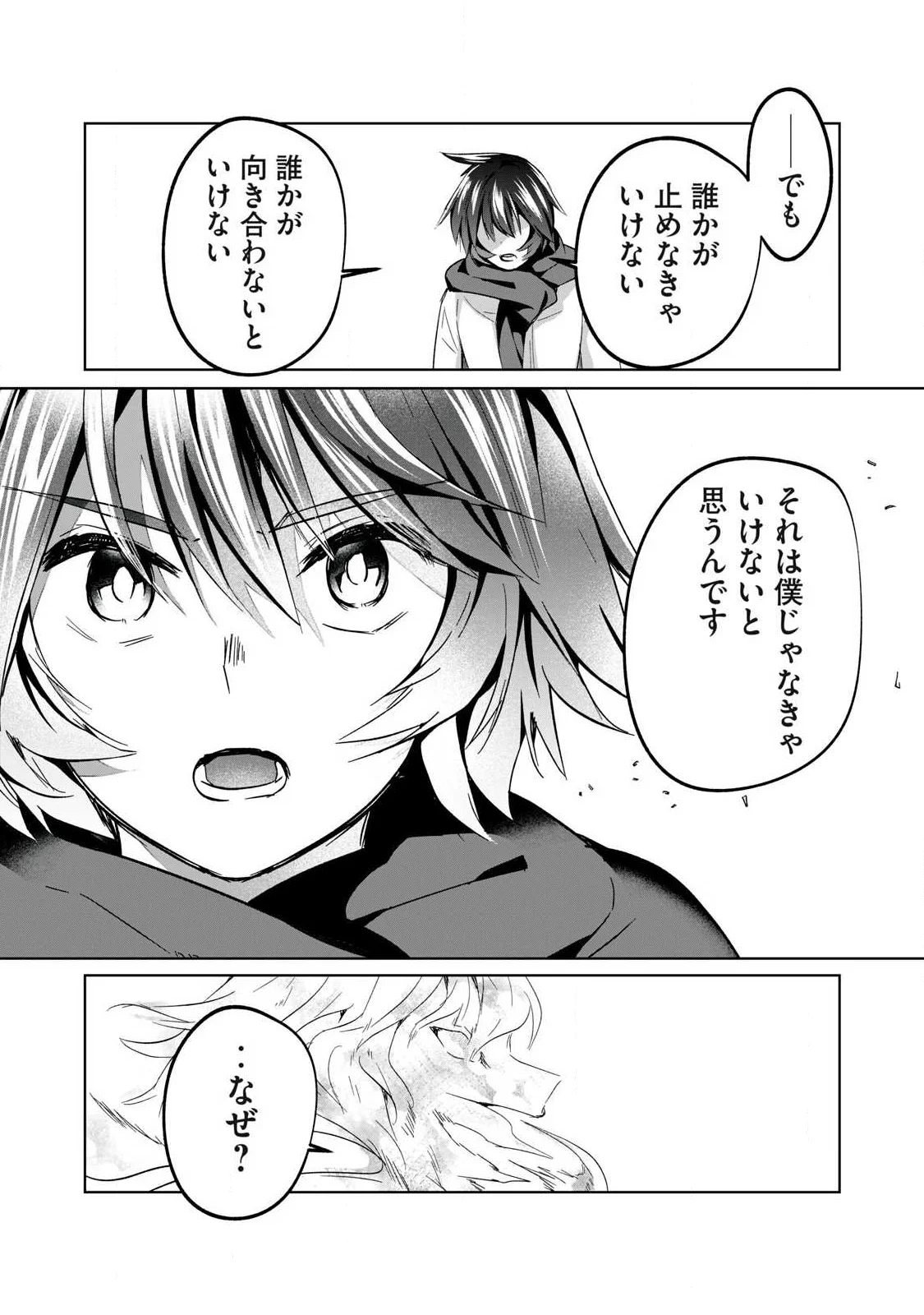 Sousei no Apocrypha Chapter 40 5ページ