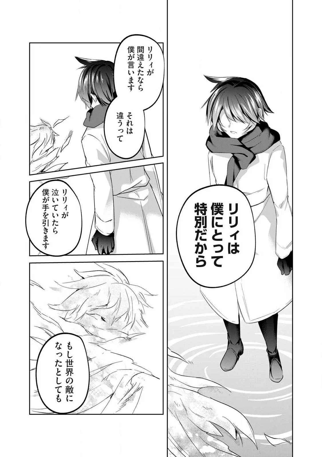 Sousei no Apocrypha Chapter 40 6ページ