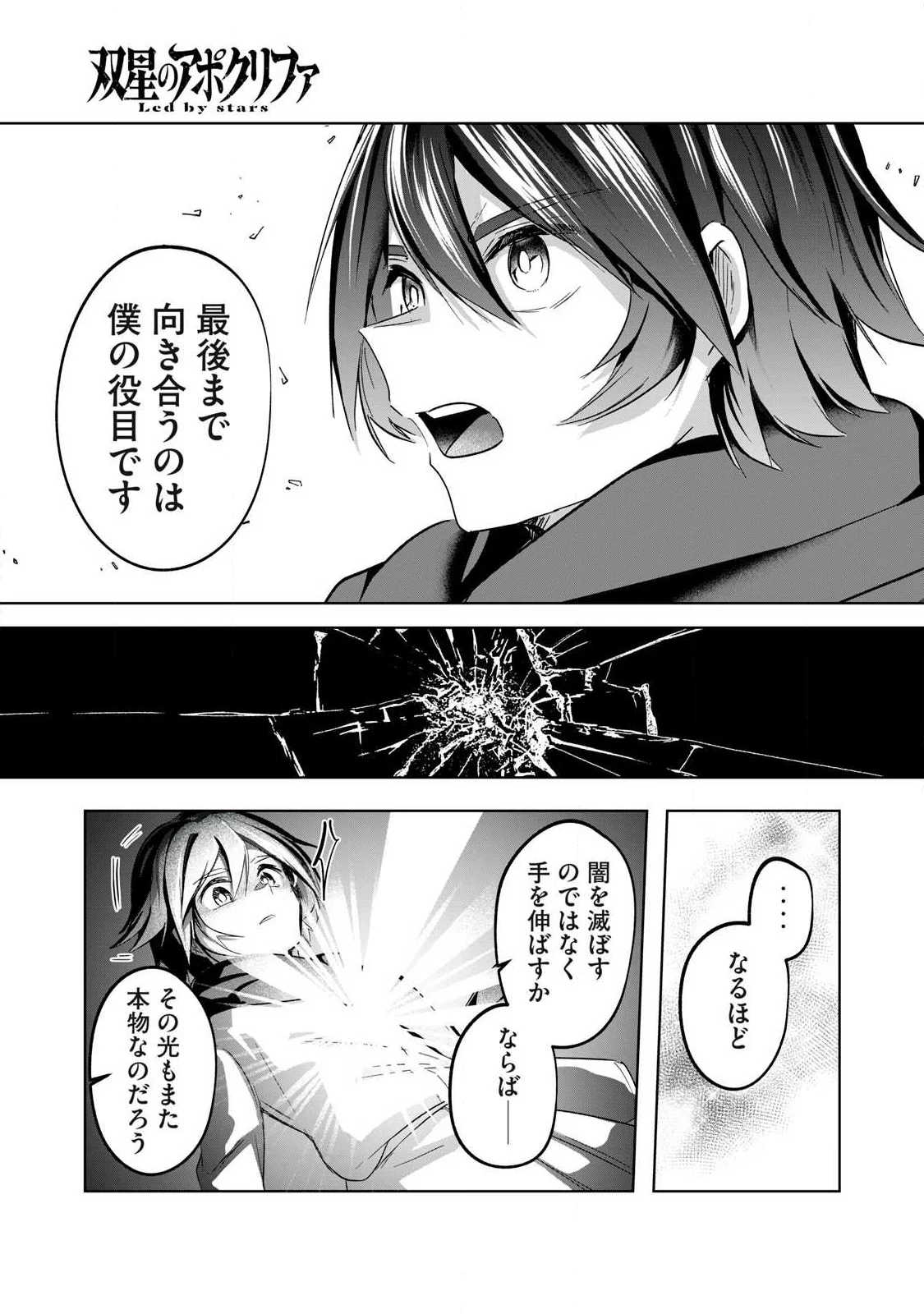 Sousei no Apocrypha Chapter 40 7ページ