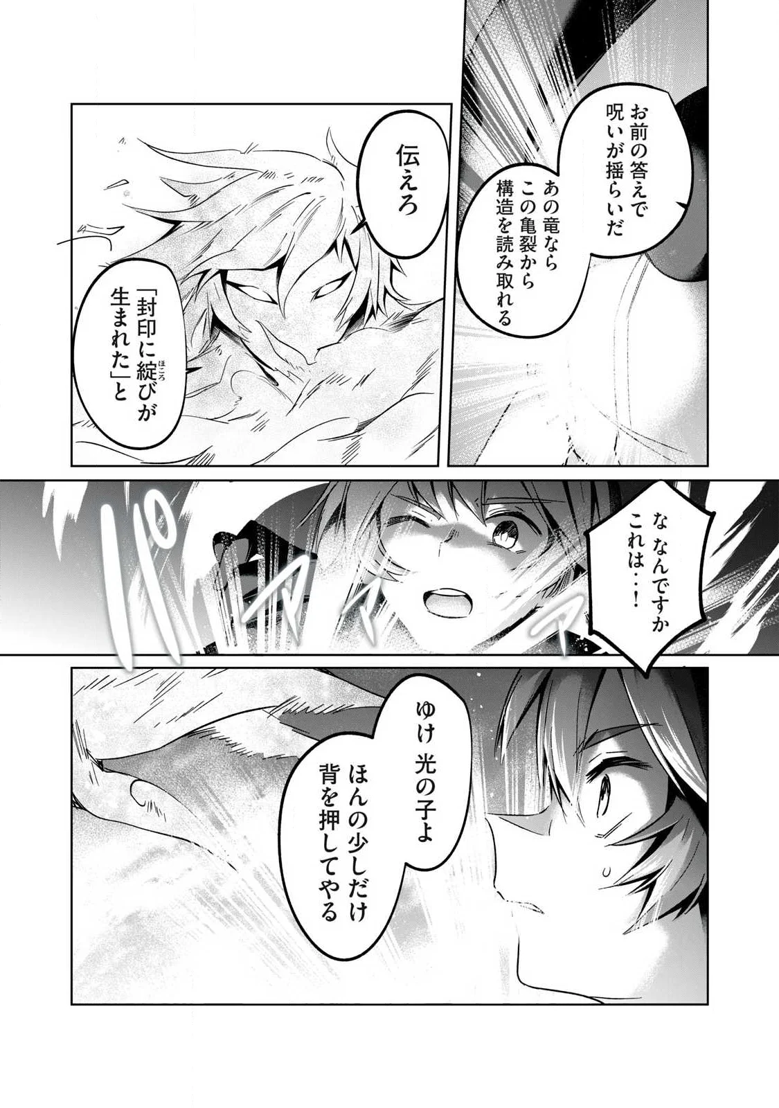 Sousei no Apocrypha Chapter 40 8ページ