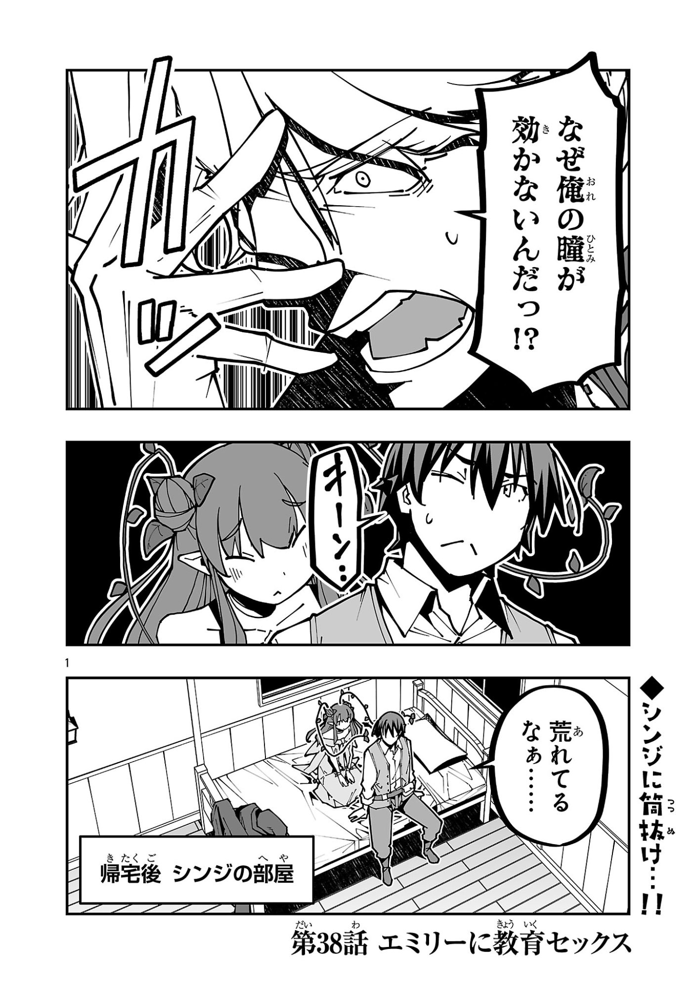 Netori Mahoutsukai no Bouken Chapter 38 1ページ