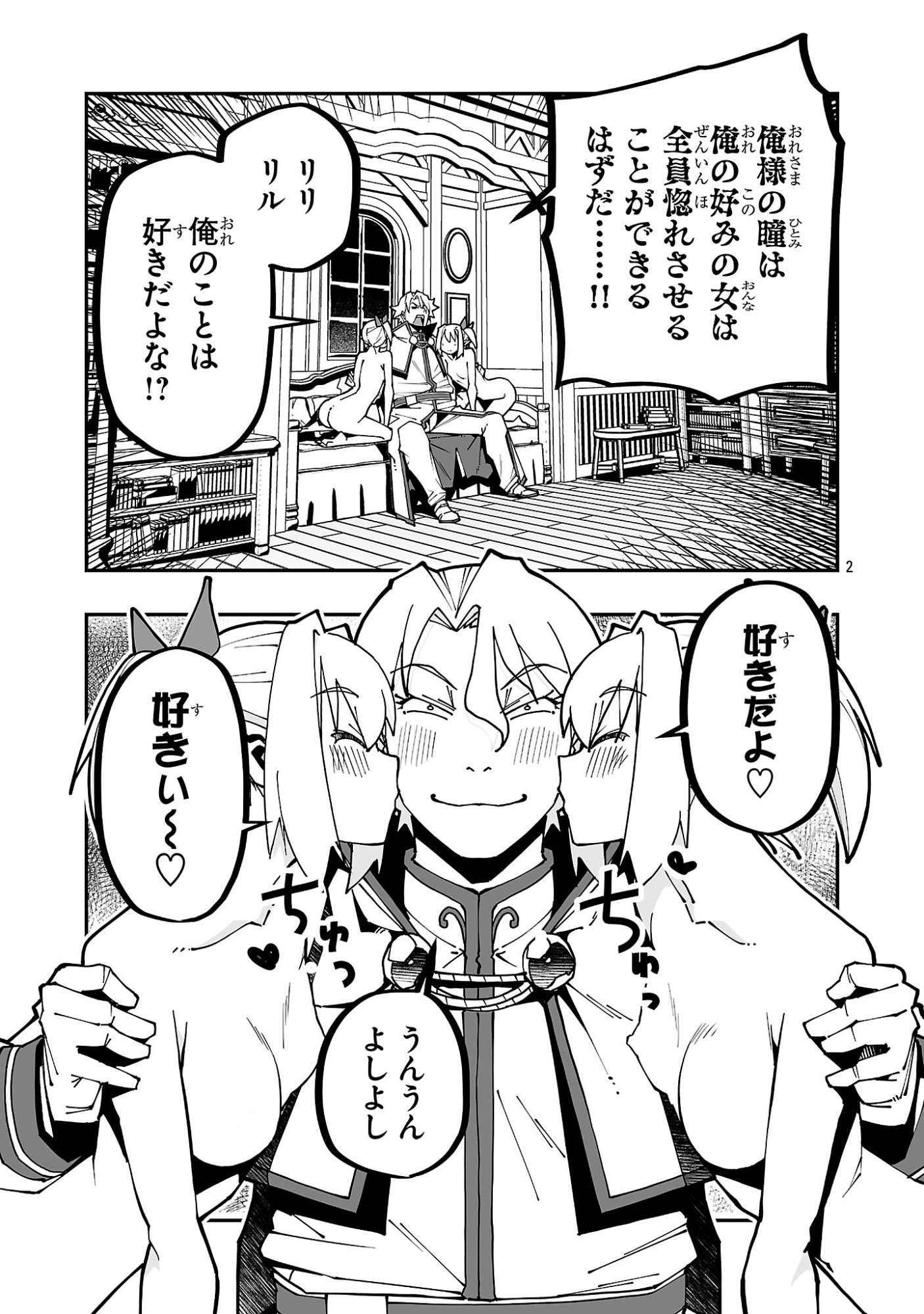 Netori Mahoutsukai no Bouken Chapter 38 2ページ