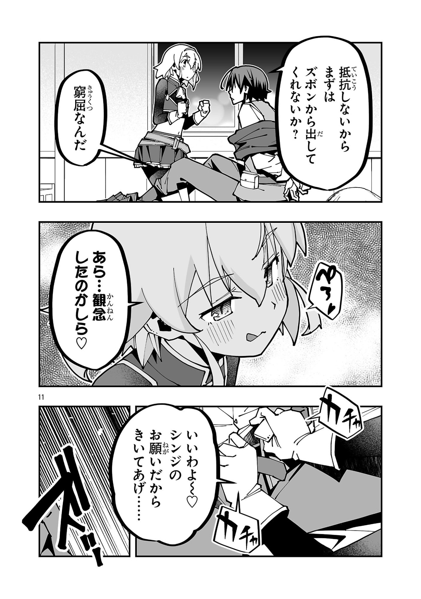 Netori Mahoutsukai no Bouken Chapter 38 11ページ