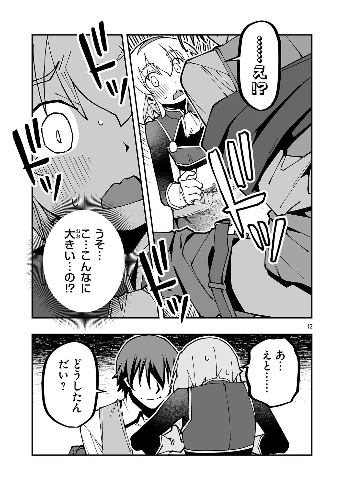 Netori Mahoutsukai no Bouken Chapter 38 12ページ