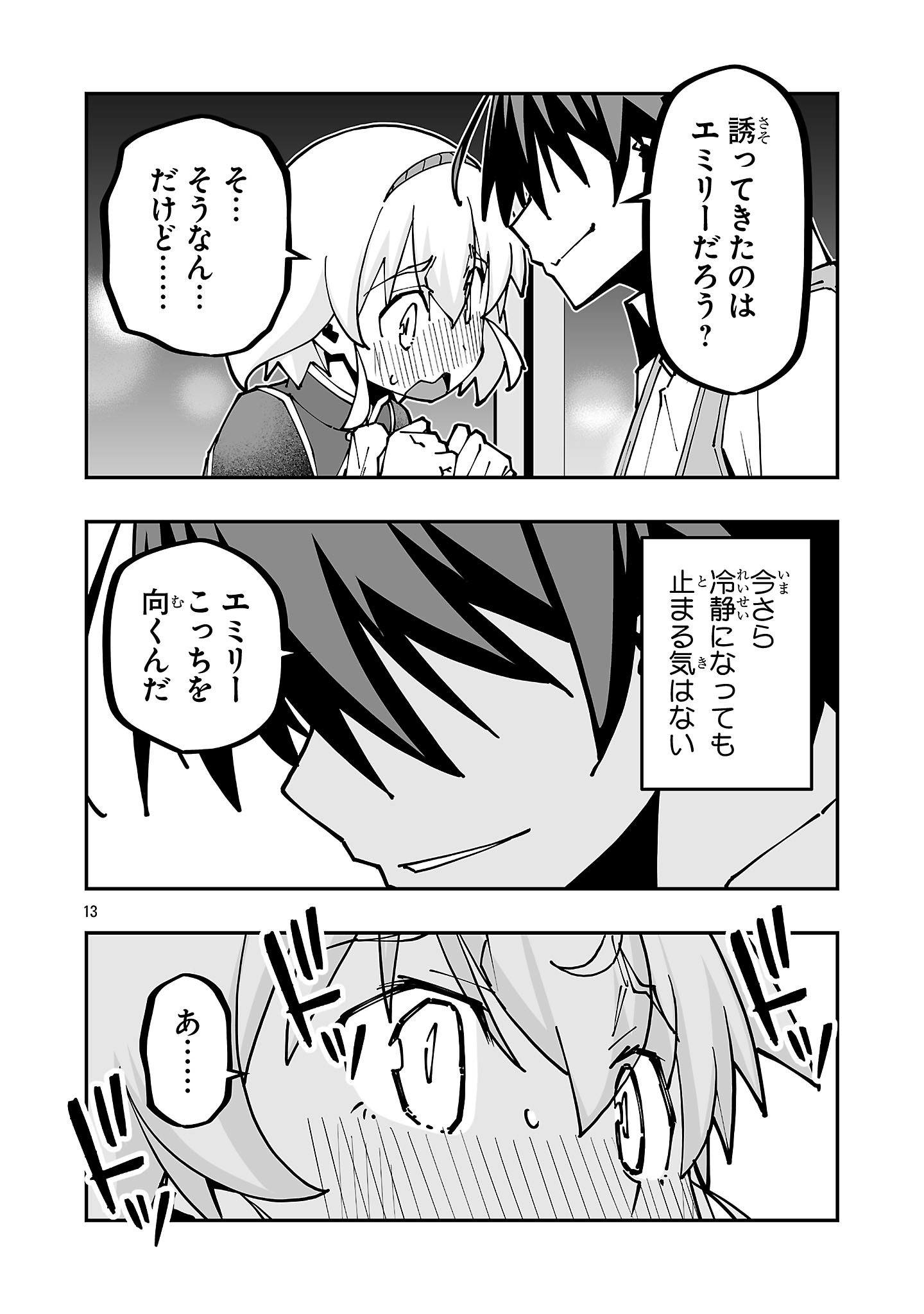 Netori Mahoutsukai no Bouken Chapter 38 13ページ