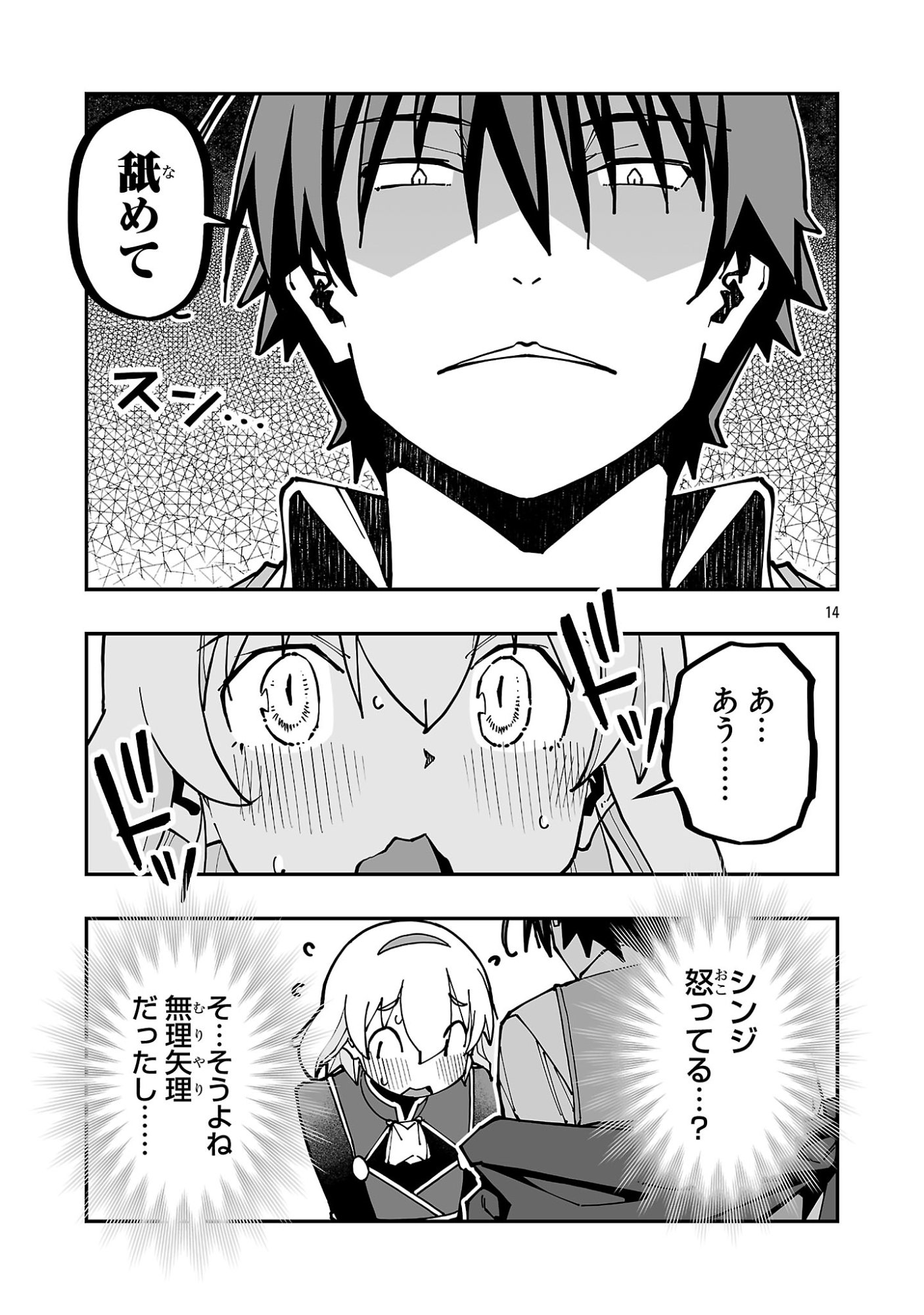 Netori Mahoutsukai no Bouken Chapter 38 14ページ