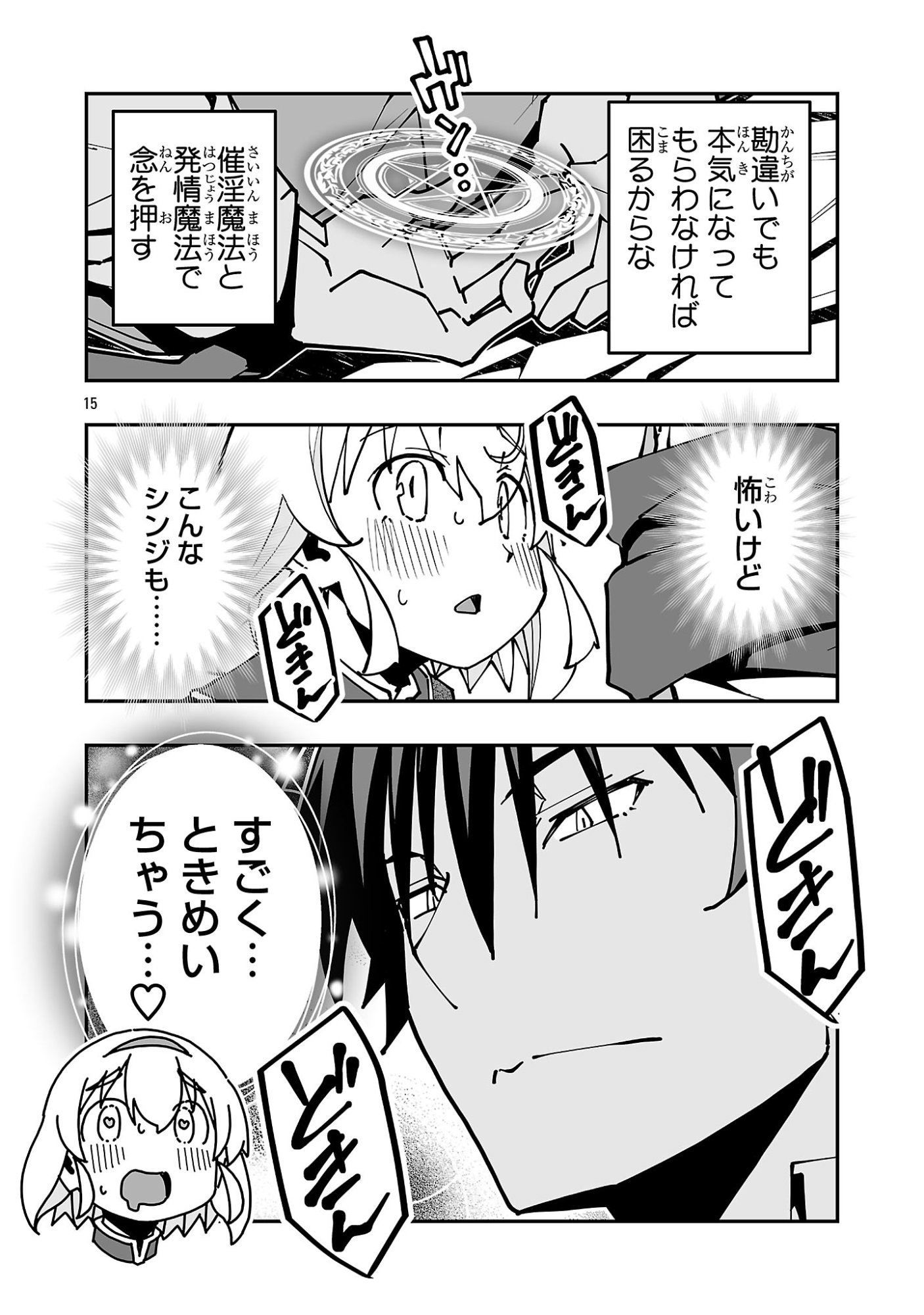 Netori Mahoutsukai no Bouken Chapter 38 15ページ