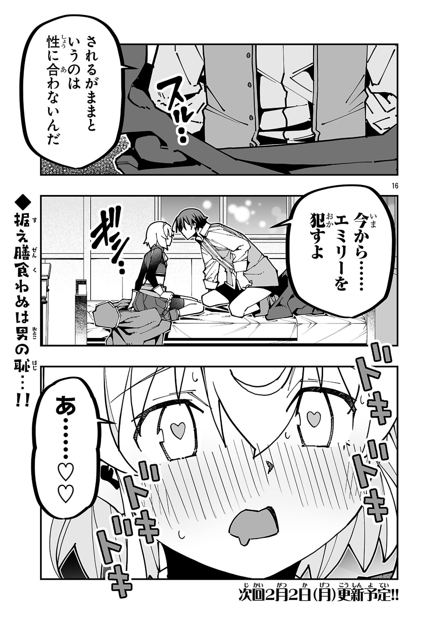 Netori Mahoutsukai no Bouken Chapter 38 16ページ