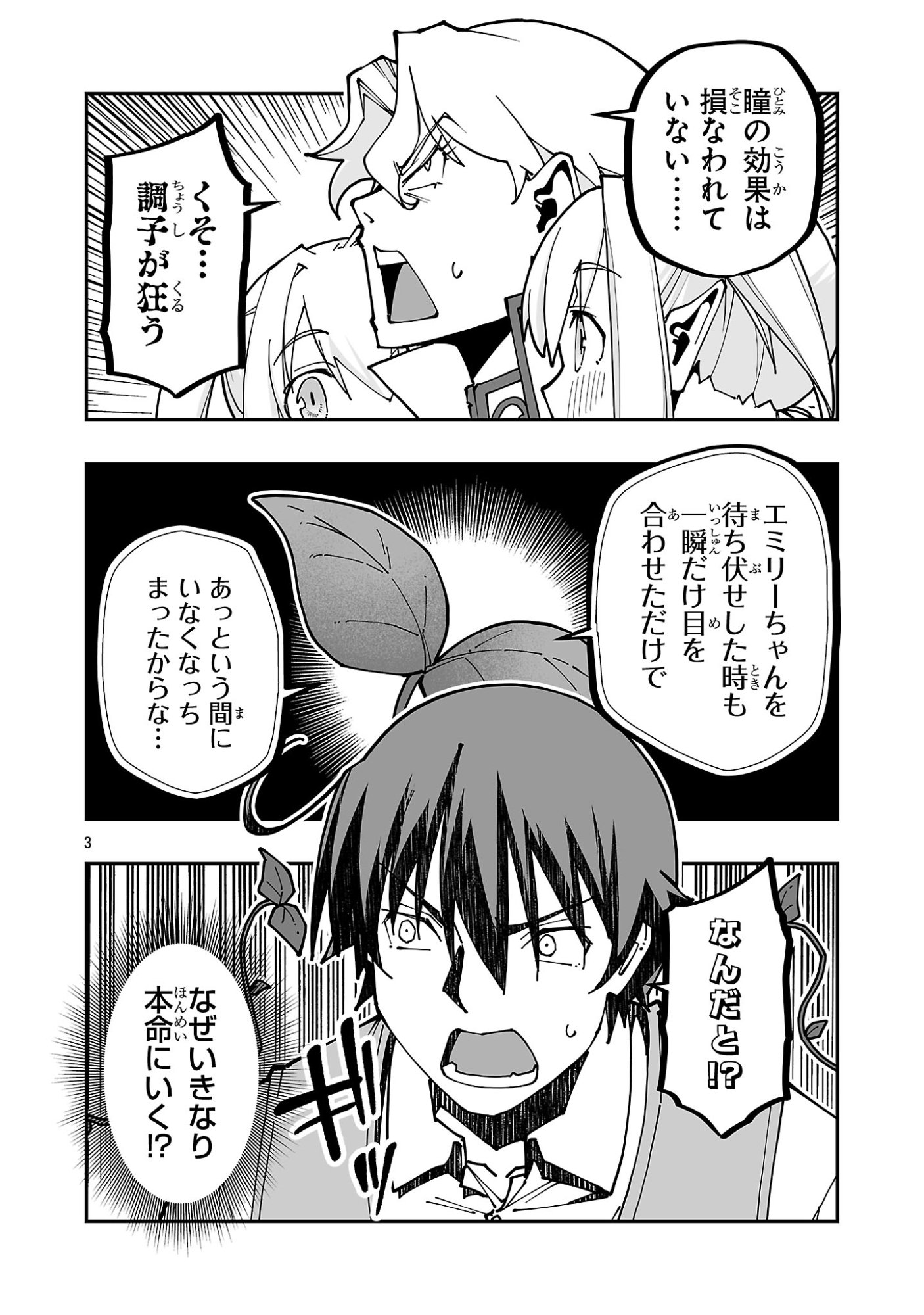 Netori Mahoutsukai no Bouken Chapter 38 3ページ