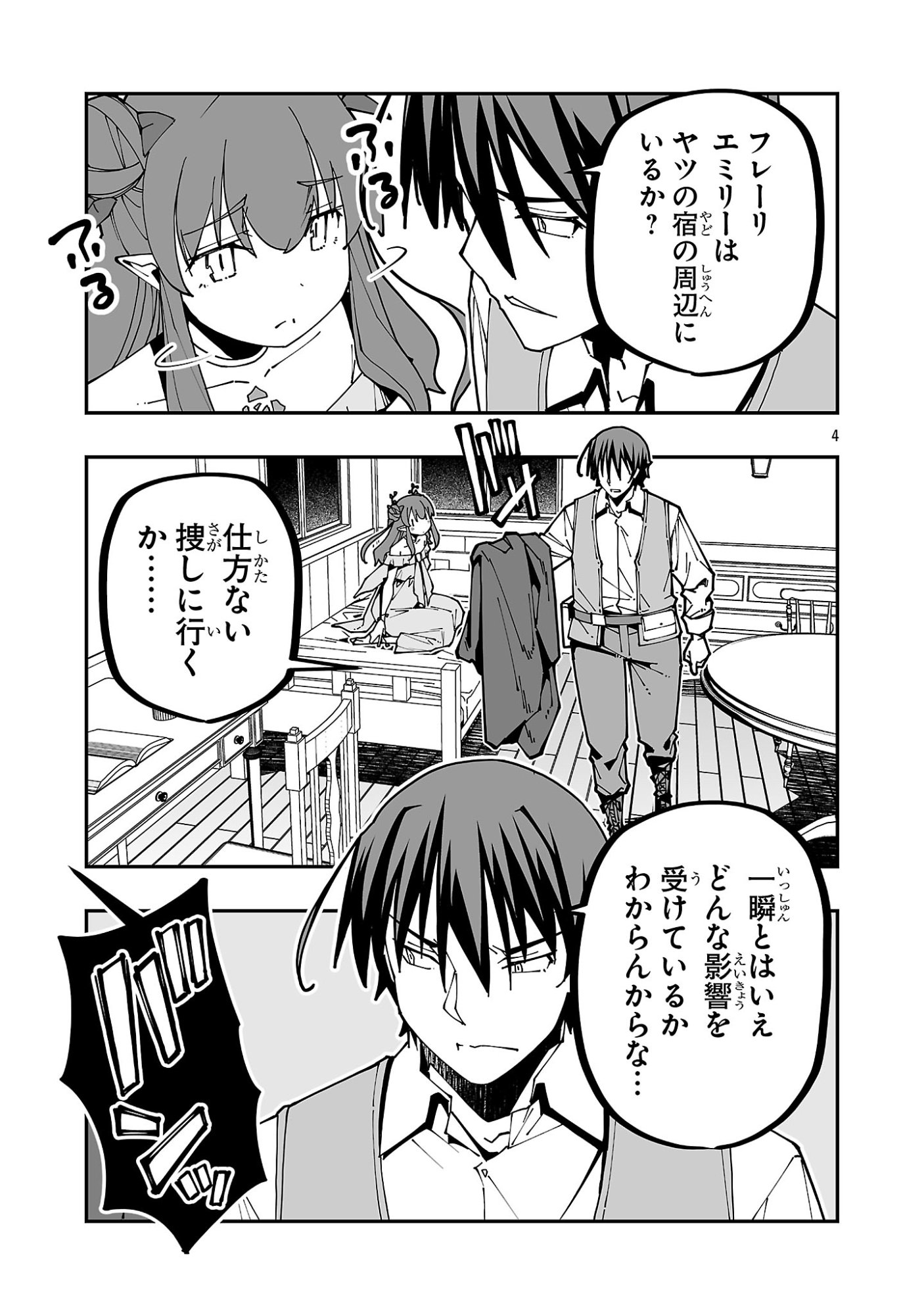 Netori Mahoutsukai no Bouken Chapter 38 4ページ