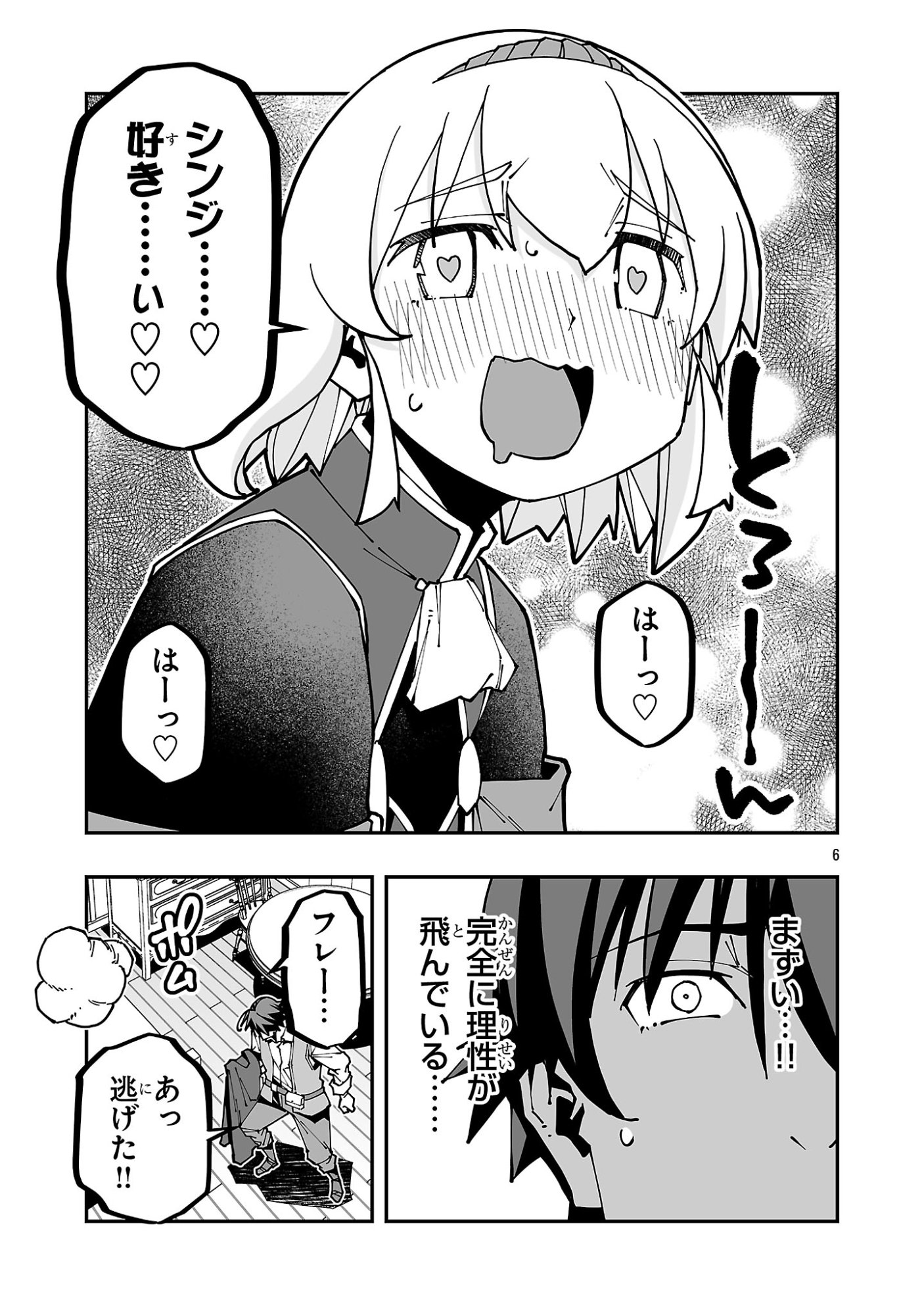 Netori Mahoutsukai no Bouken Chapter 38 6ページ