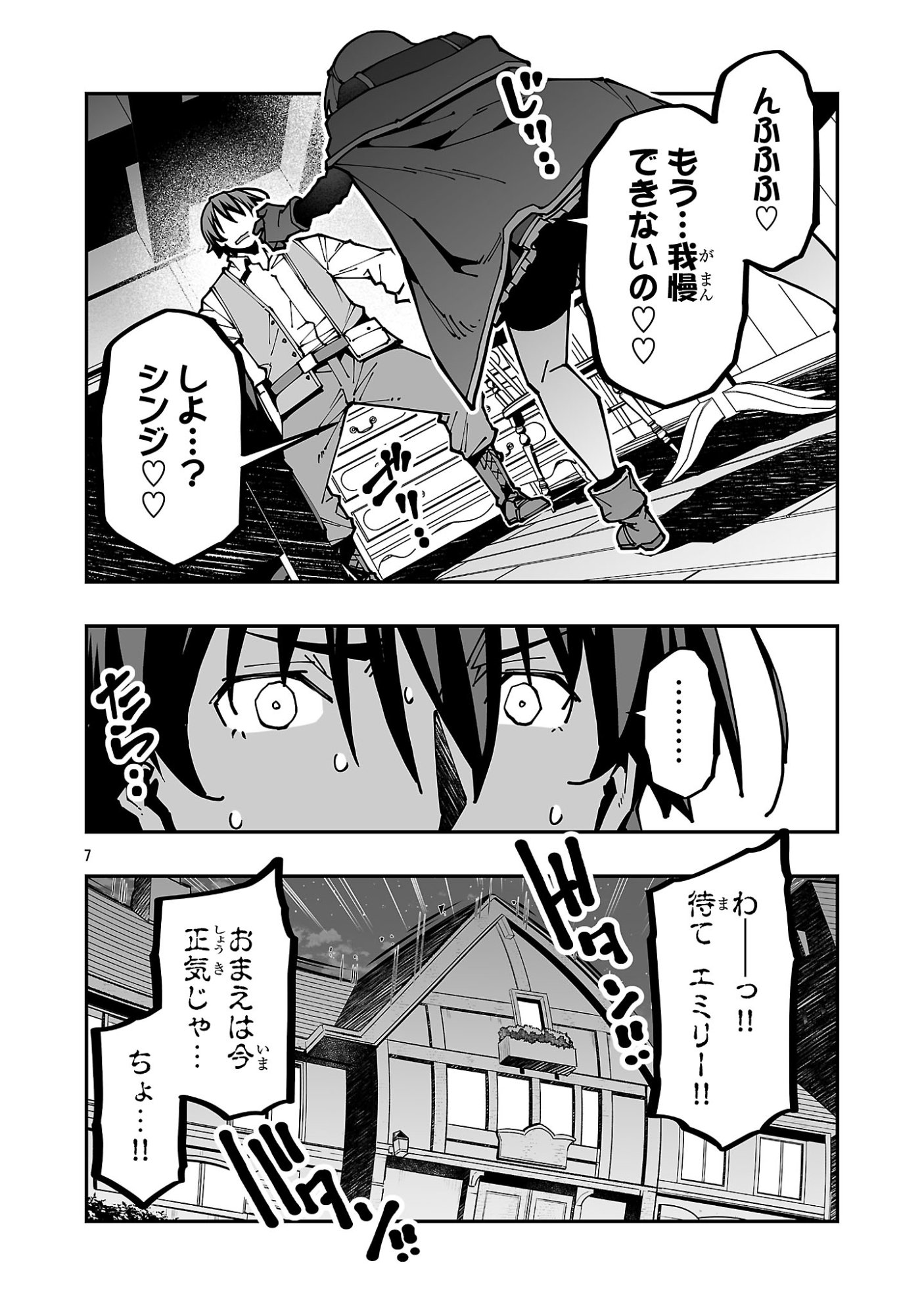 Netori Mahoutsukai no Bouken Chapter 38 7ページ