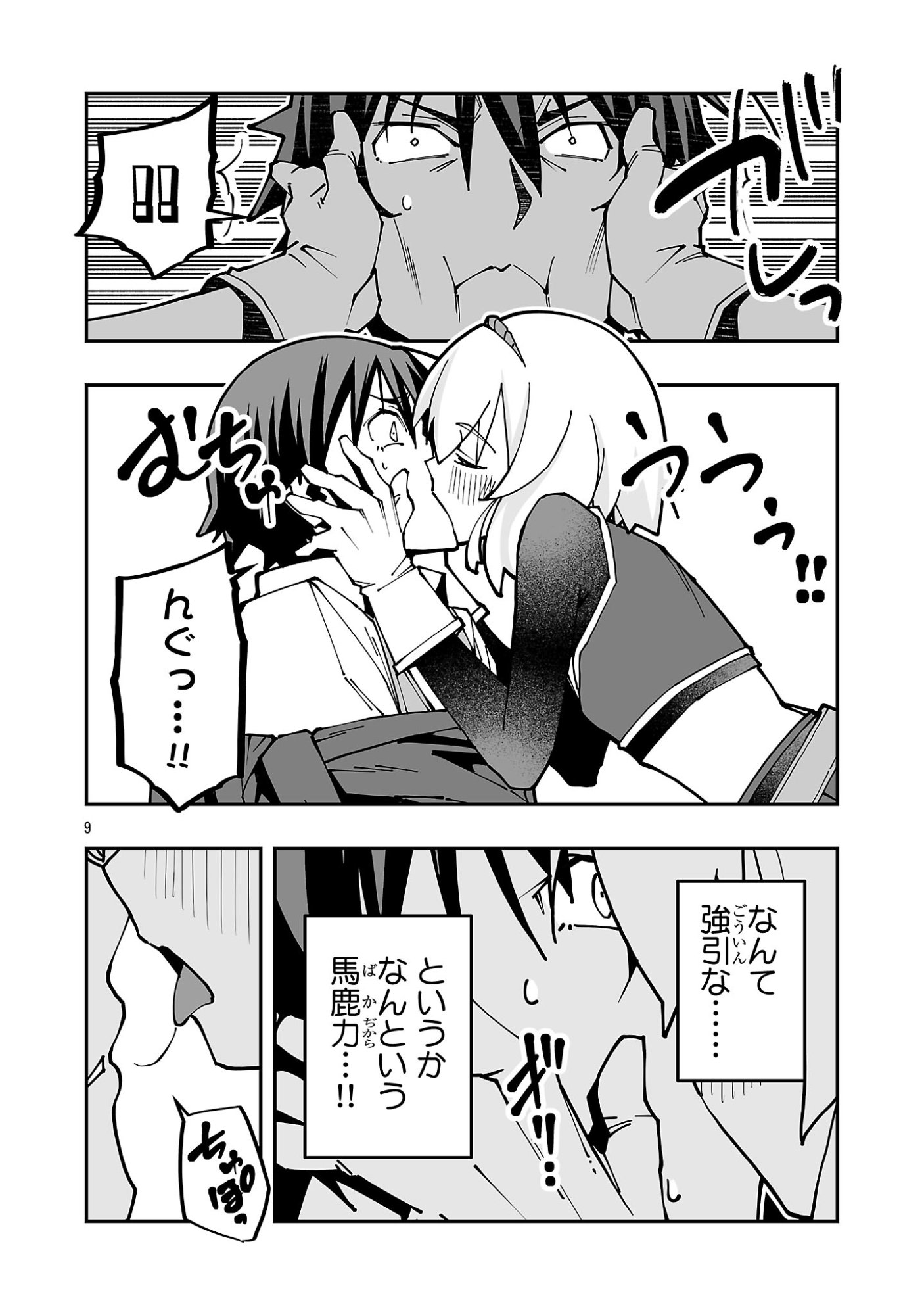 Netori Mahoutsukai no Bouken Chapter 38 9ページ