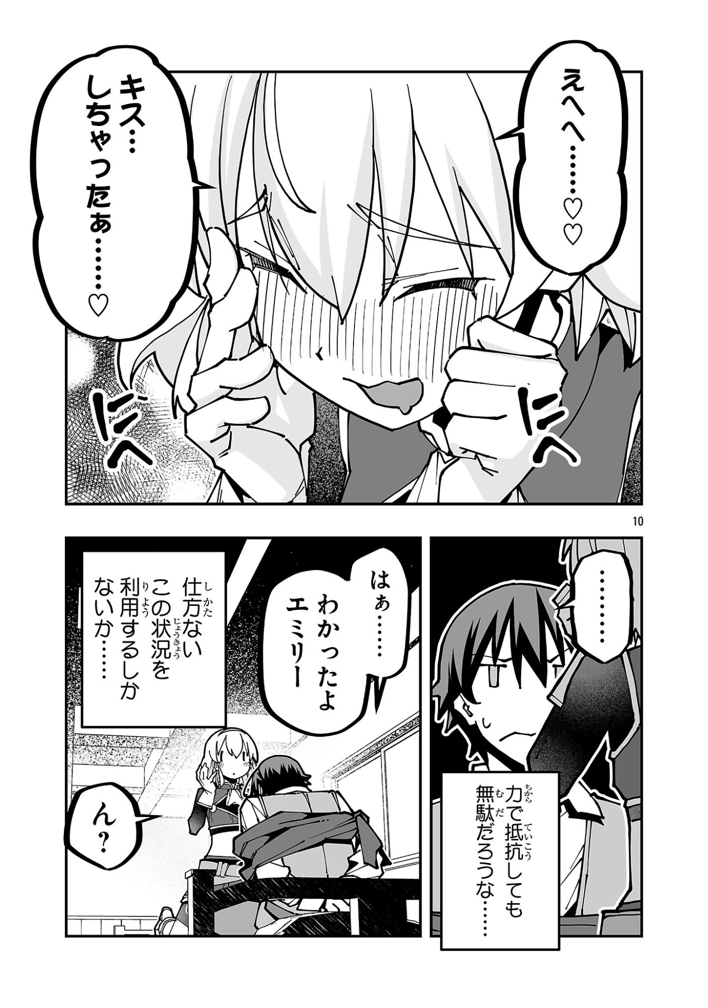 Netori Mahoutsukai no Bouken Chapter 38 10ページ