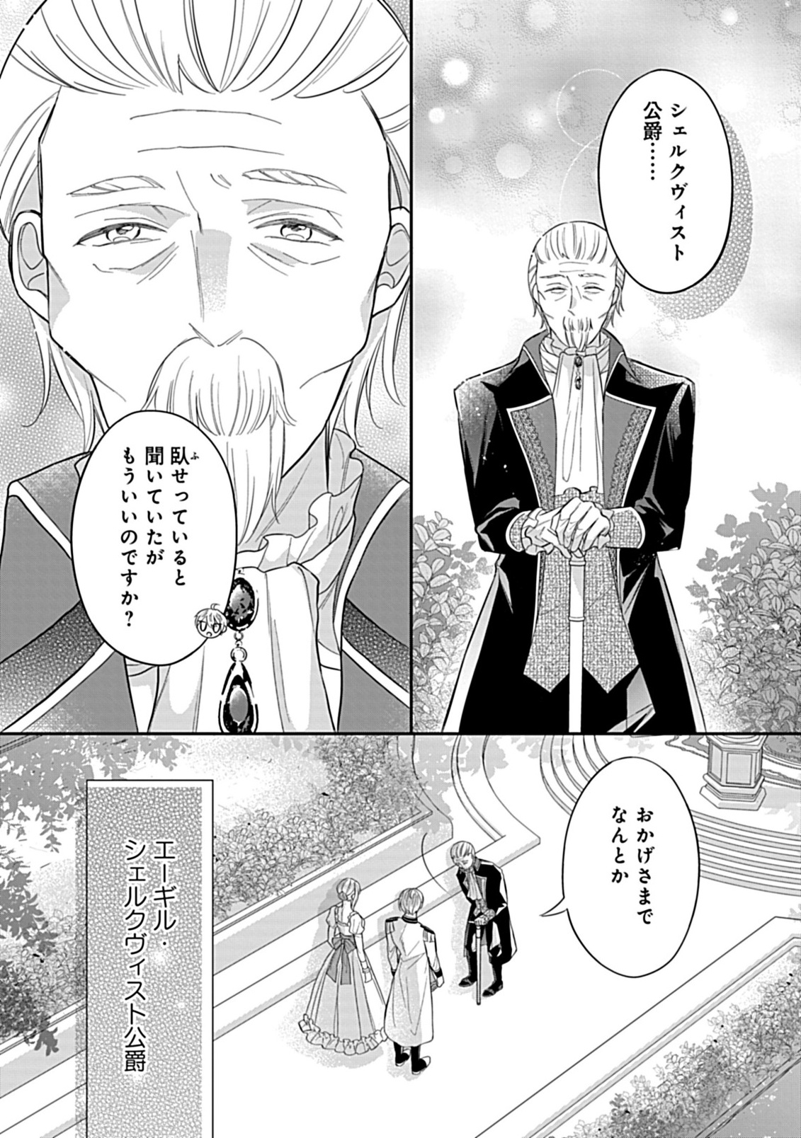 Gouin Sugiru Ouji-sama ni Shuuchaku Sarete Nigeraremasen ga Shiawase desu Chapter 6.2 1ページ