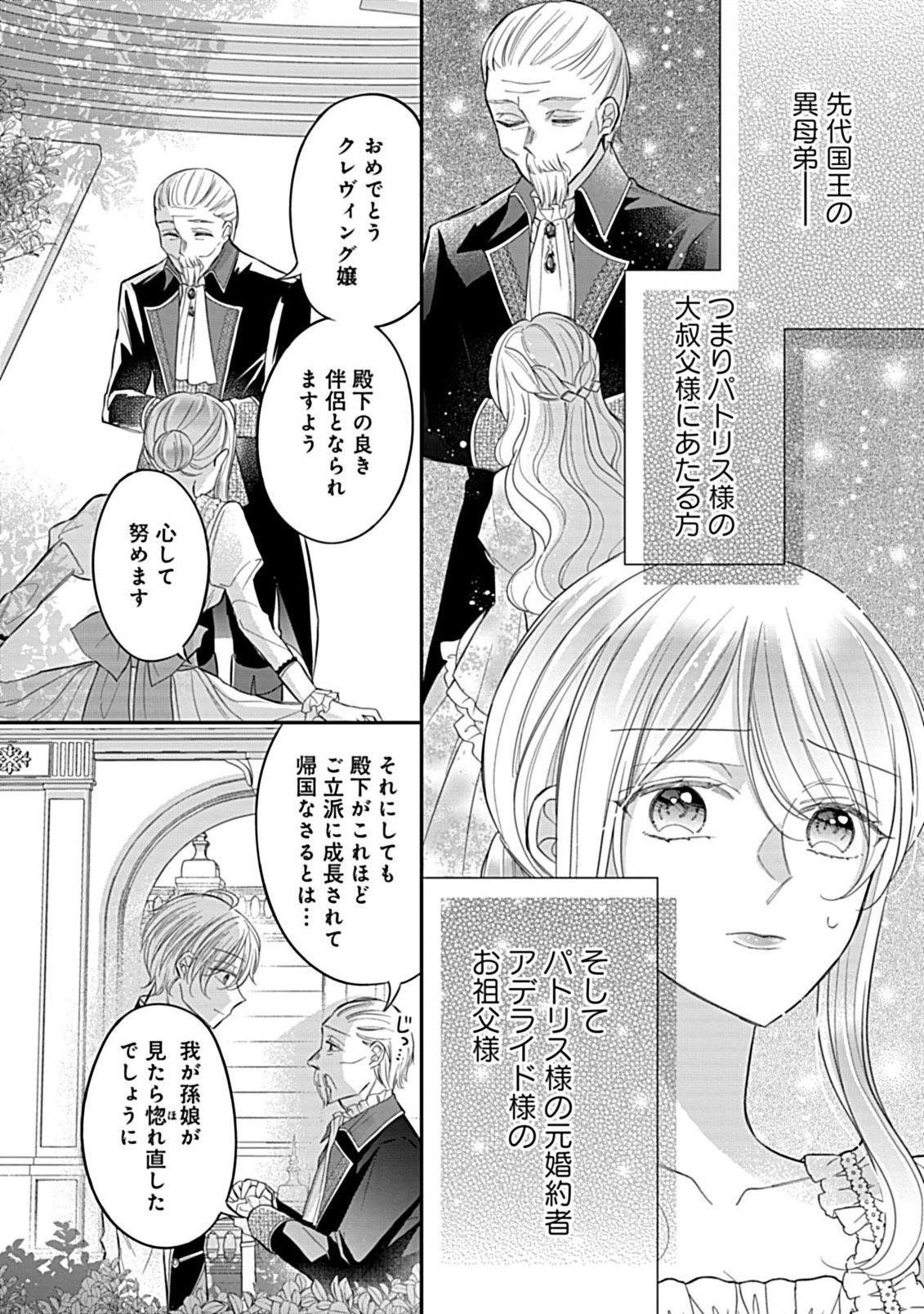 Gouin Sugiru Ouji-sama ni Shuuchaku Sarete Nigeraremasen ga Shiawase desu Chapter 6.2 2ページ