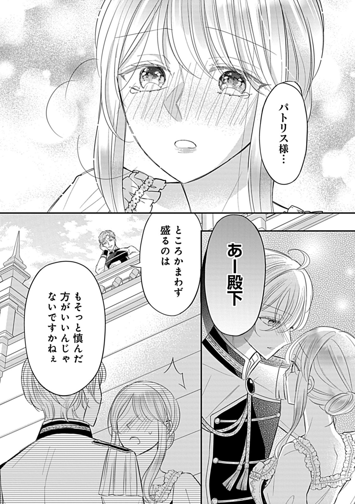 Gouin Sugiru Ouji-sama ni Shuuchaku Sarete Nigeraremasen ga Shiawase desu Chapter 6.2 13ページ