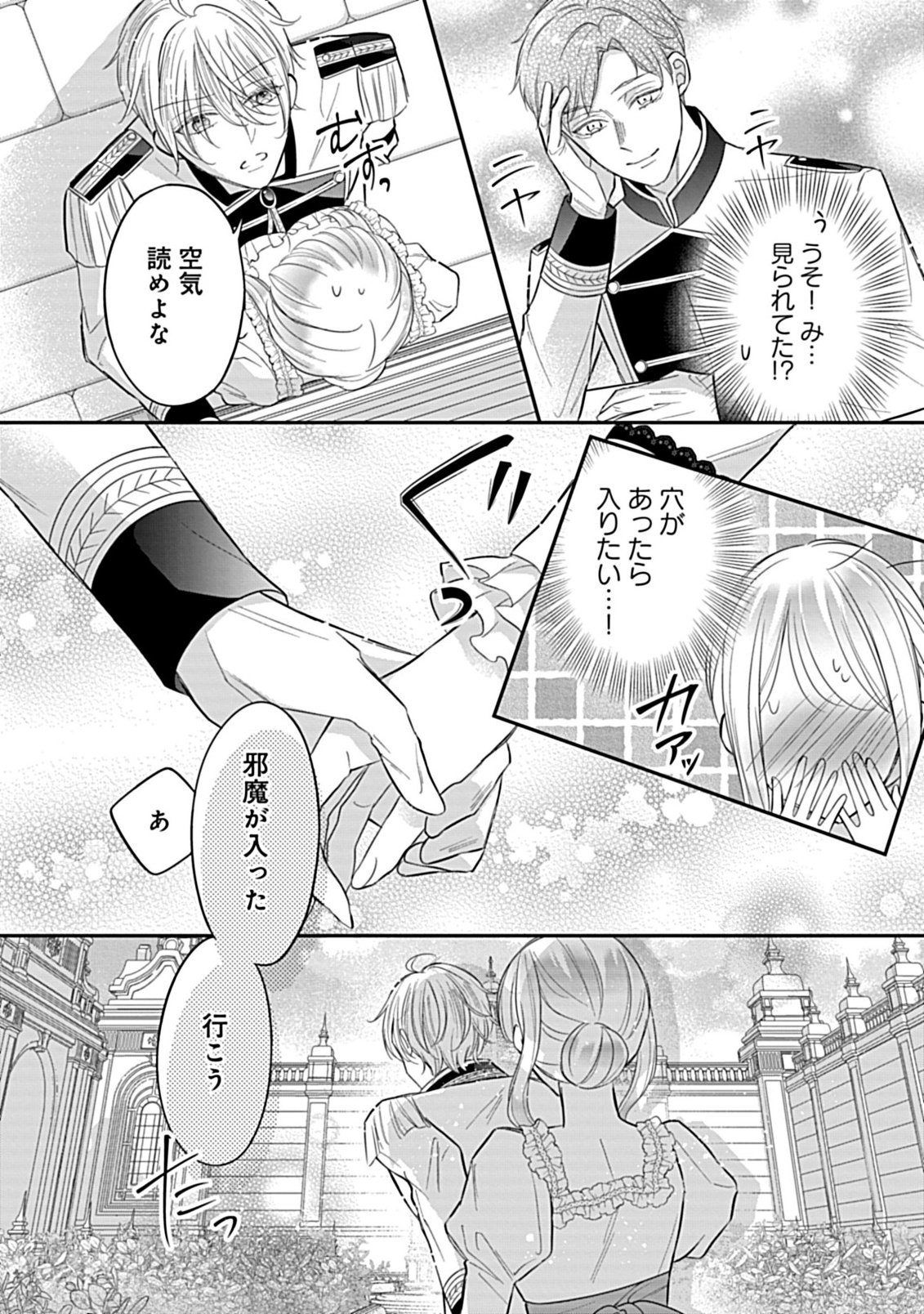 Gouin Sugiru Ouji-sama ni Shuuchaku Sarete Nigeraremasen ga Shiawase desu Chapter 6.2 14ページ