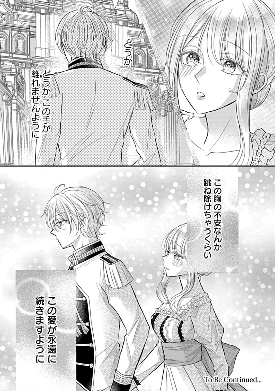 Gouin Sugiru Ouji-sama ni Shuuchaku Sarete Nigeraremasen ga Shiawase desu Chapter 6.2 15ページ
