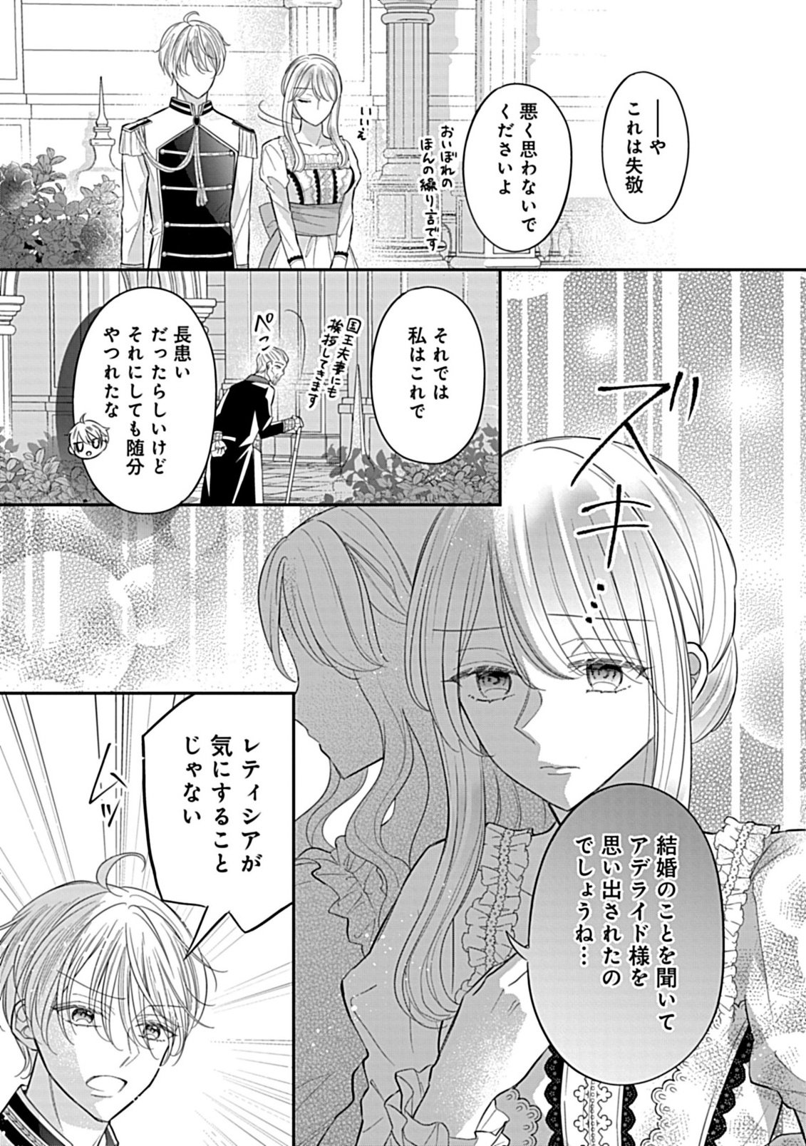 Gouin Sugiru Ouji-sama ni Shuuchaku Sarete Nigeraremasen ga Shiawase desu Chapter 6.2 3ページ