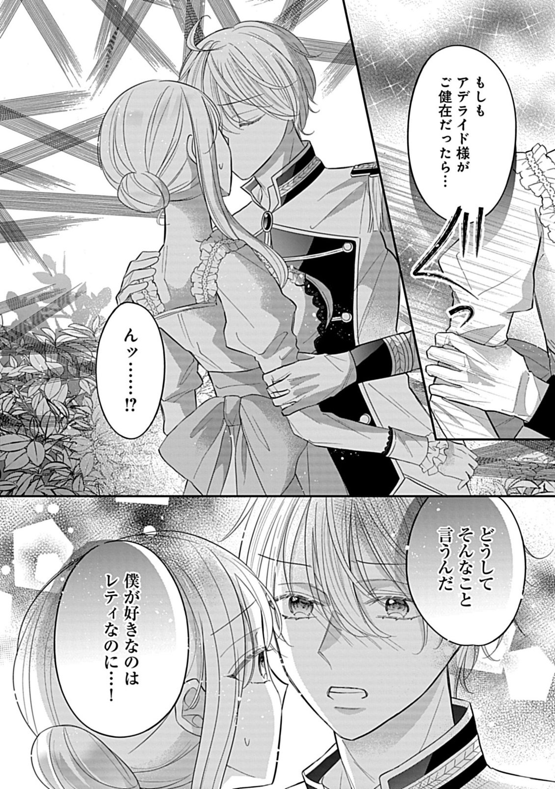 Gouin Sugiru Ouji-sama ni Shuuchaku Sarete Nigeraremasen ga Shiawase desu Chapter 6.2 4ページ