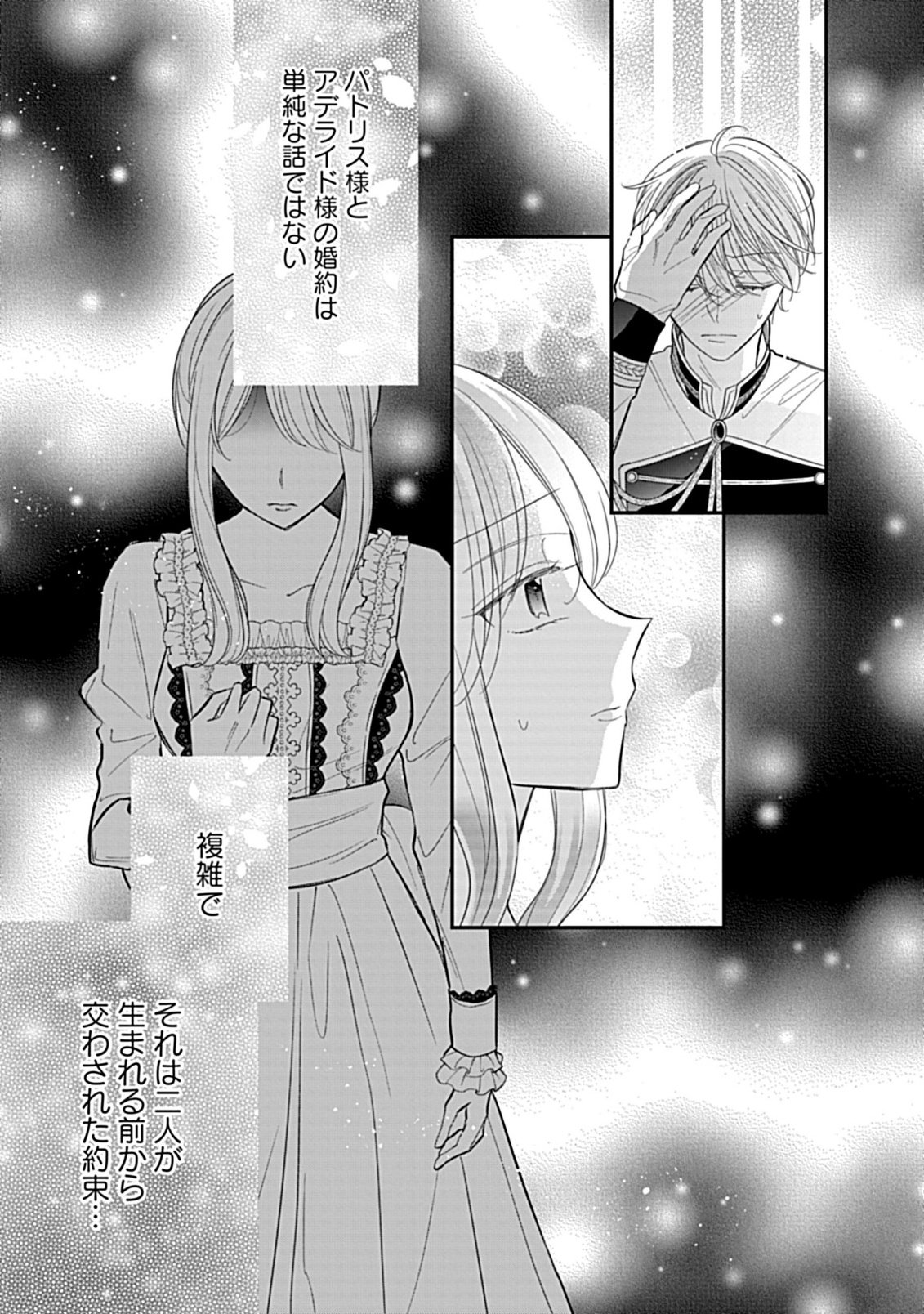 Gouin Sugiru Ouji-sama ni Shuuchaku Sarete Nigeraremasen ga Shiawase desu Chapter 6.2 5ページ