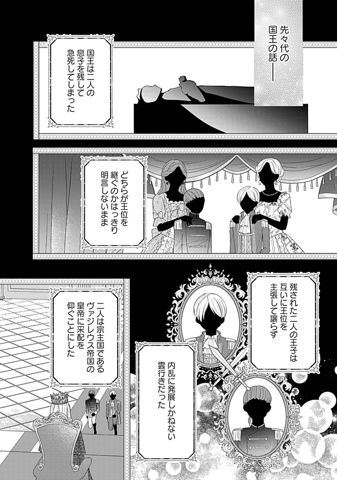 Gouin Sugiru Ouji-sama ni Shuuchaku Sarete Nigeraremasen ga Shiawase desu Chapter 6.2 6ページ