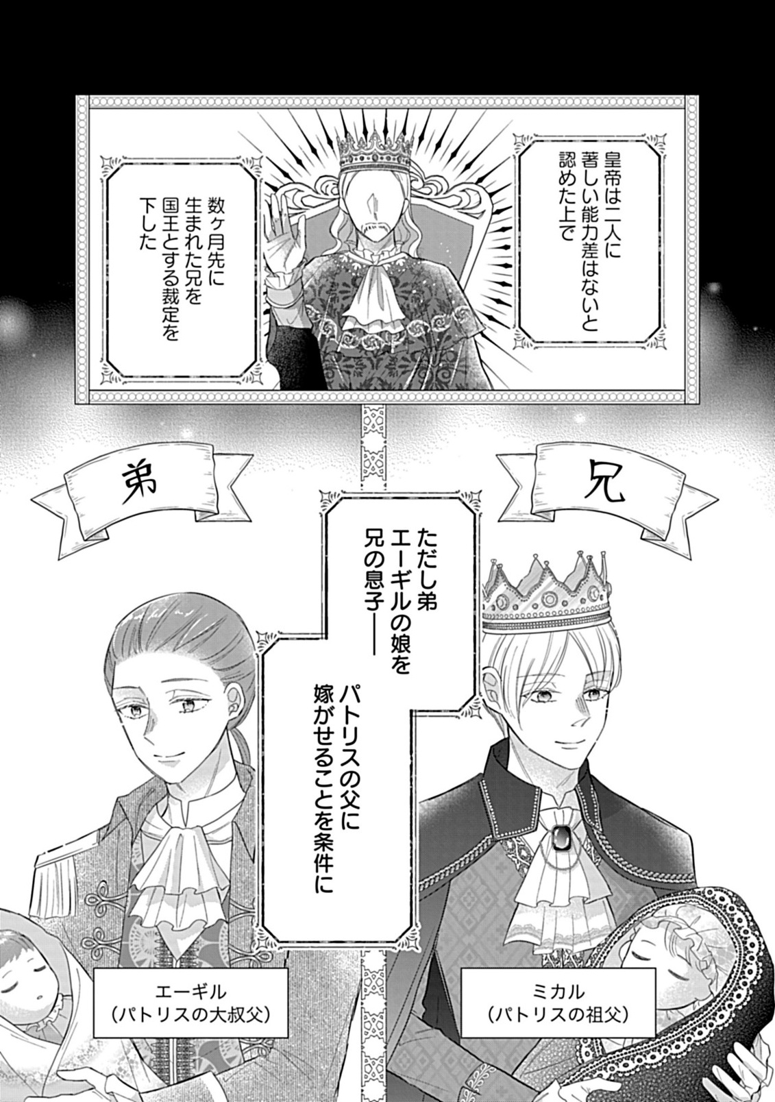 Gouin Sugiru Ouji-sama ni Shuuchaku Sarete Nigeraremasen ga Shiawase desu Chapter 6.2 7ページ