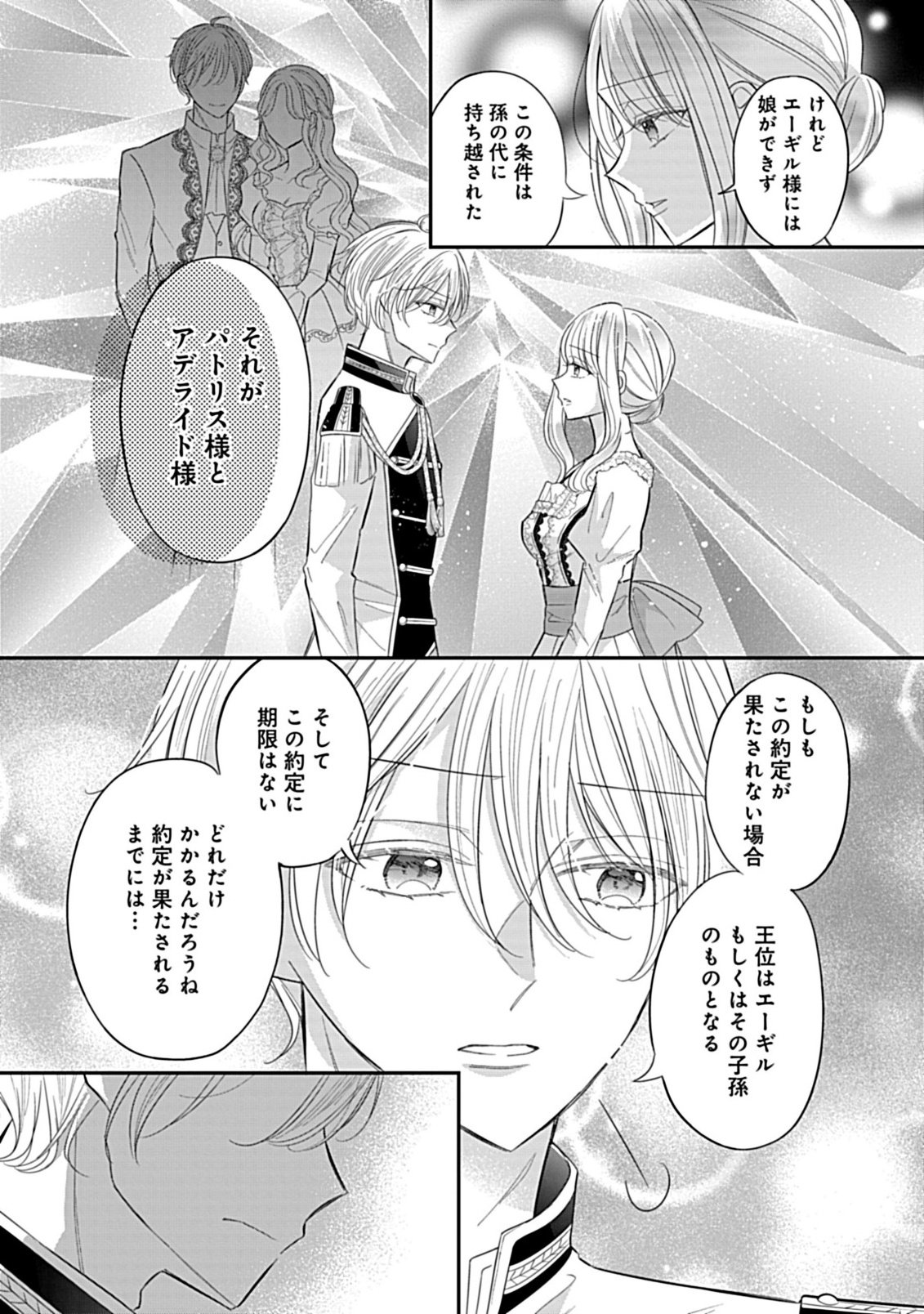 Gouin Sugiru Ouji-sama ni Shuuchaku Sarete Nigeraremasen ga Shiawase desu Chapter 6.2 8ページ