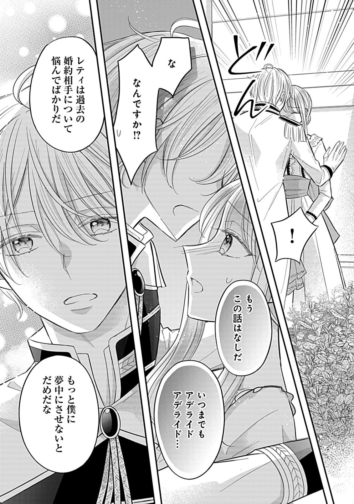 Gouin Sugiru Ouji-sama ni Shuuchaku Sarete Nigeraremasen ga Shiawase desu Chapter 6.2 9ページ