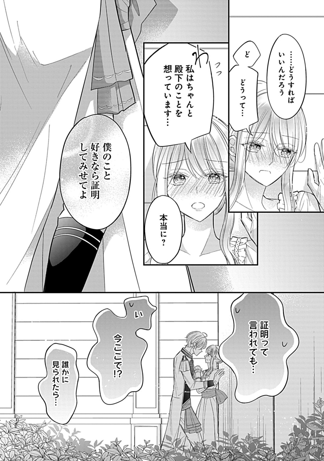 Gouin Sugiru Ouji-sama ni Shuuchaku Sarete Nigeraremasen ga Shiawase desu Chapter 6.2 10ページ