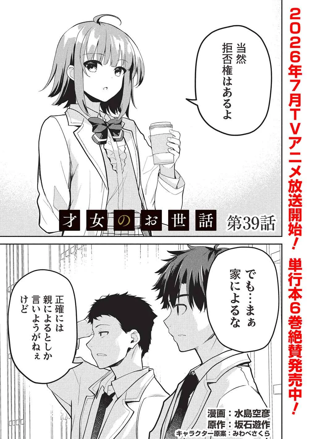 Saijo no Osewa Takane no Hana-darakena Meimon-kou de, Gakuin Ichi no Ojou-sama (Seikatsu Nouryoku Kaimu) wo Kagenagara Osewa suru Koto ni Narimashita Chapter 39 1ページ